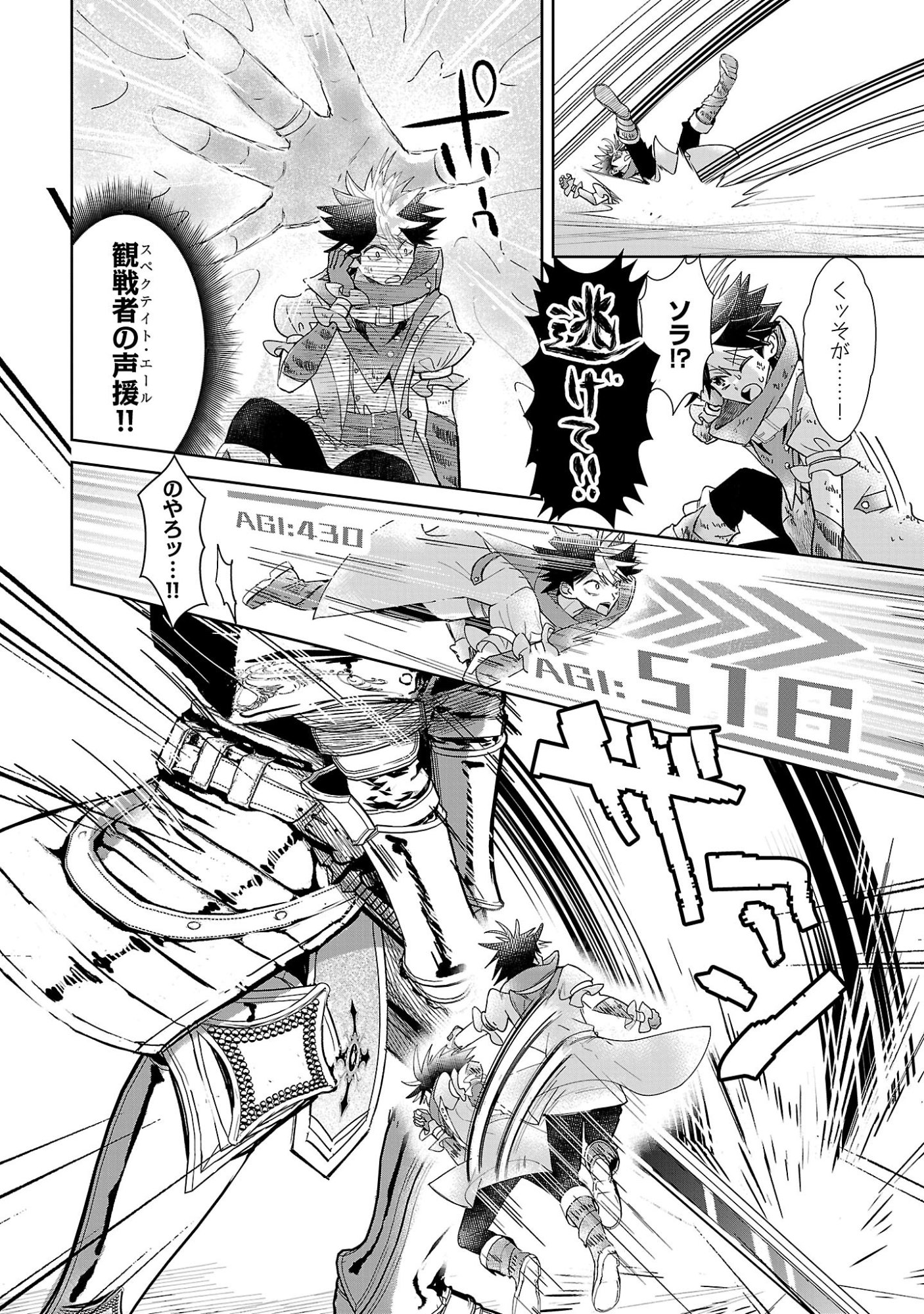 Arcadia Service Kaishi Kara San Nen, Imasara Hajimeru Kaso Sekai Koryaku Chapter 16 6ページ