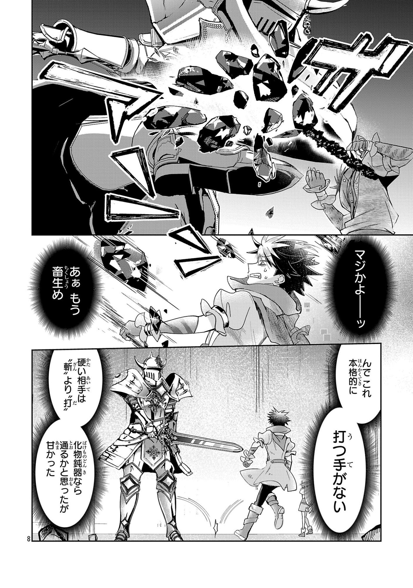 Arcadia Service Kaishi Kara San Nen, Imasara Hajimeru Kaso Sekai Koryaku Chapter 16 8ページ