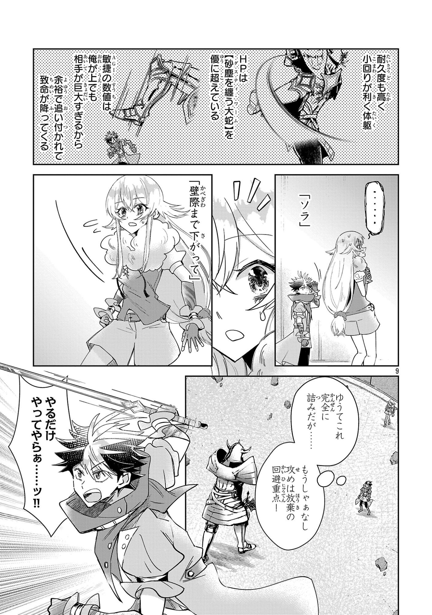 Arcadia Service Kaishi Kara San Nen, Imasara Hajimeru Kaso Sekai Koryaku Chapter 16 9ページ