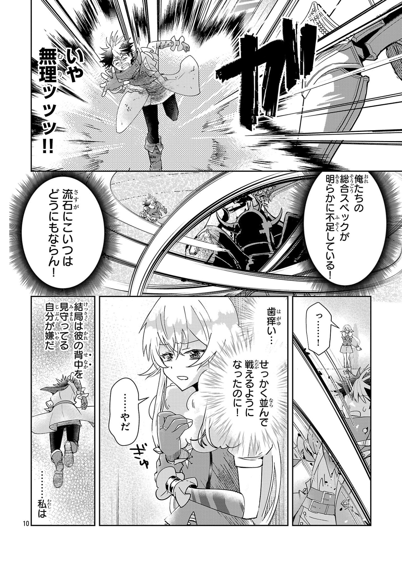 Arcadia Service Kaishi Kara San Nen, Imasara Hajimeru Kaso Sekai Koryaku Chapter 16 10ページ