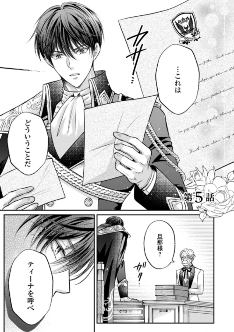 Sokuhi wa Suteraremashita node Chapter 5 1ページ