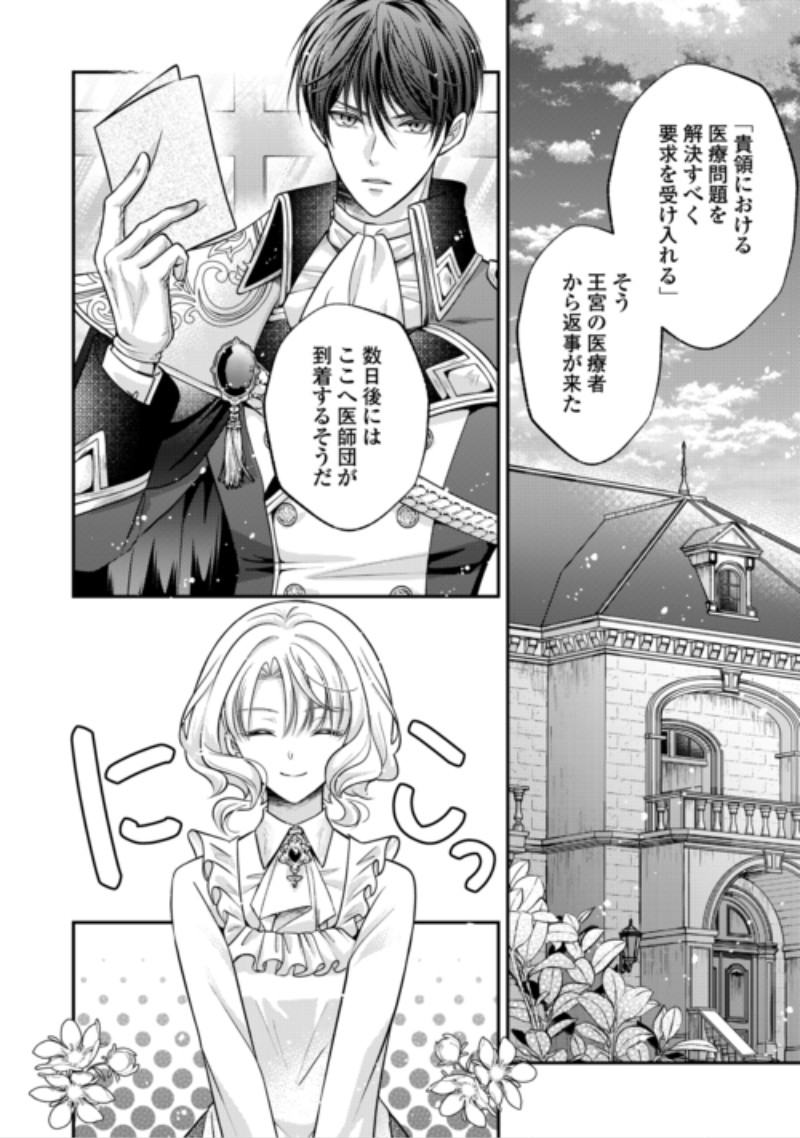 Sokuhi wa Suteraremashita node Chapter 5 2ページ