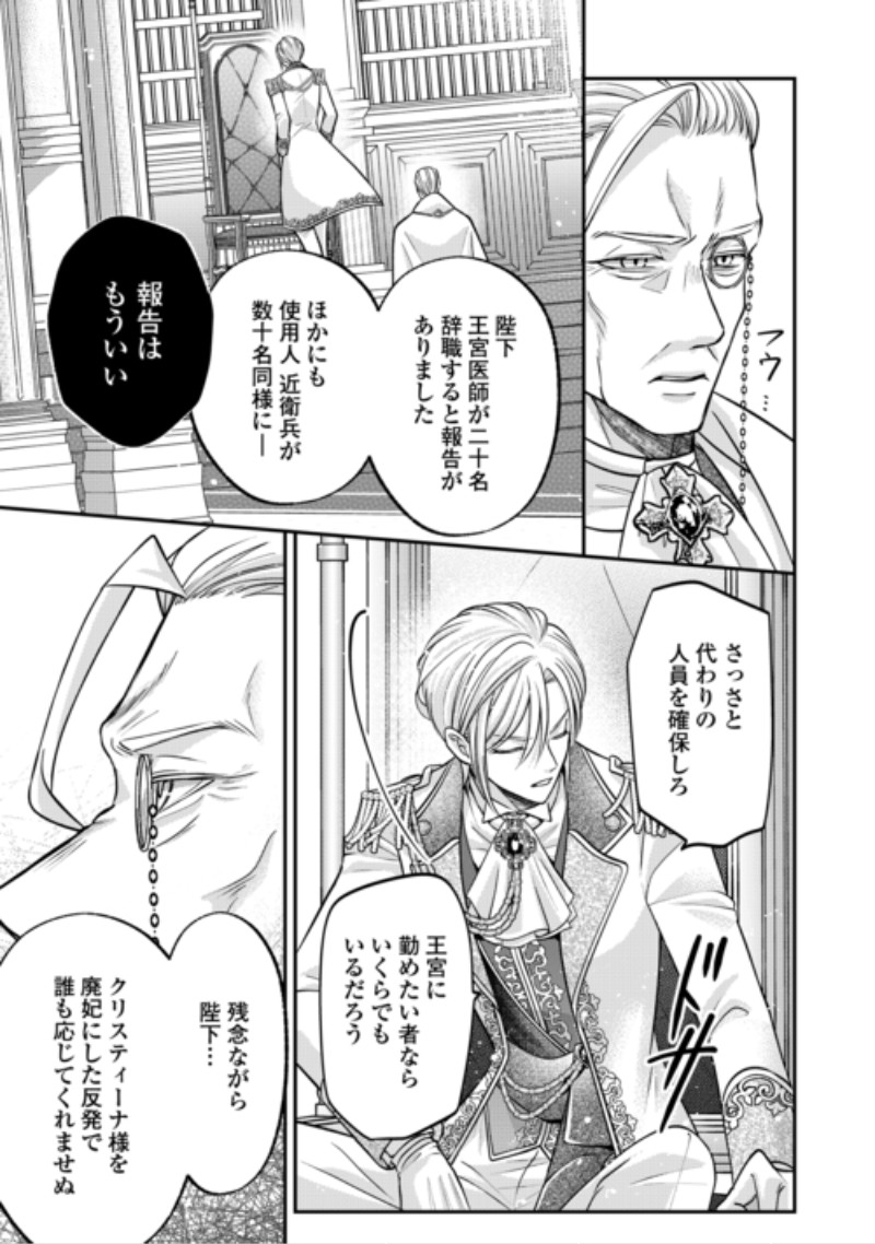 Sokuhi wa Suteraremashita node Chapter 5 11ページ