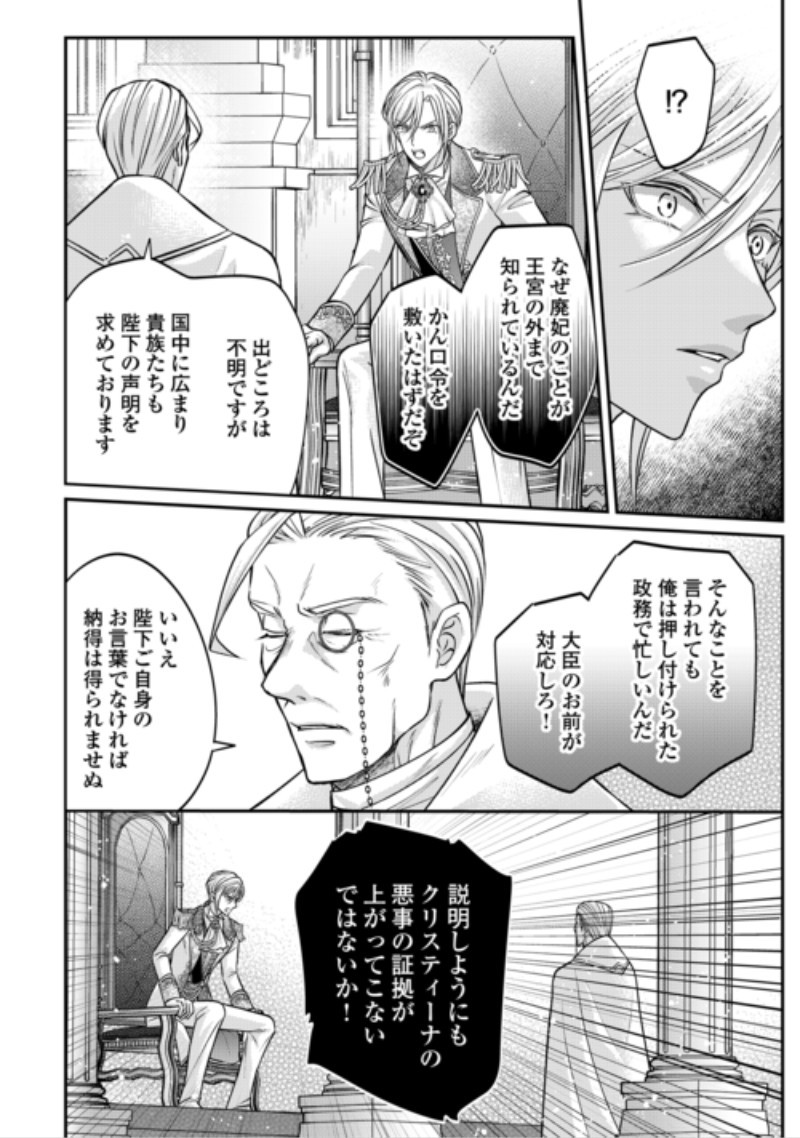 Sokuhi wa Suteraremashita node Chapter 5 12ページ