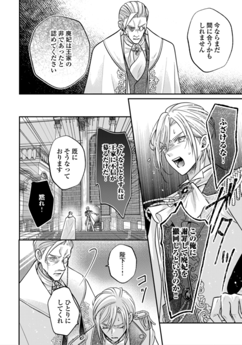 Sokuhi wa Suteraremashita node Chapter 5 14ページ