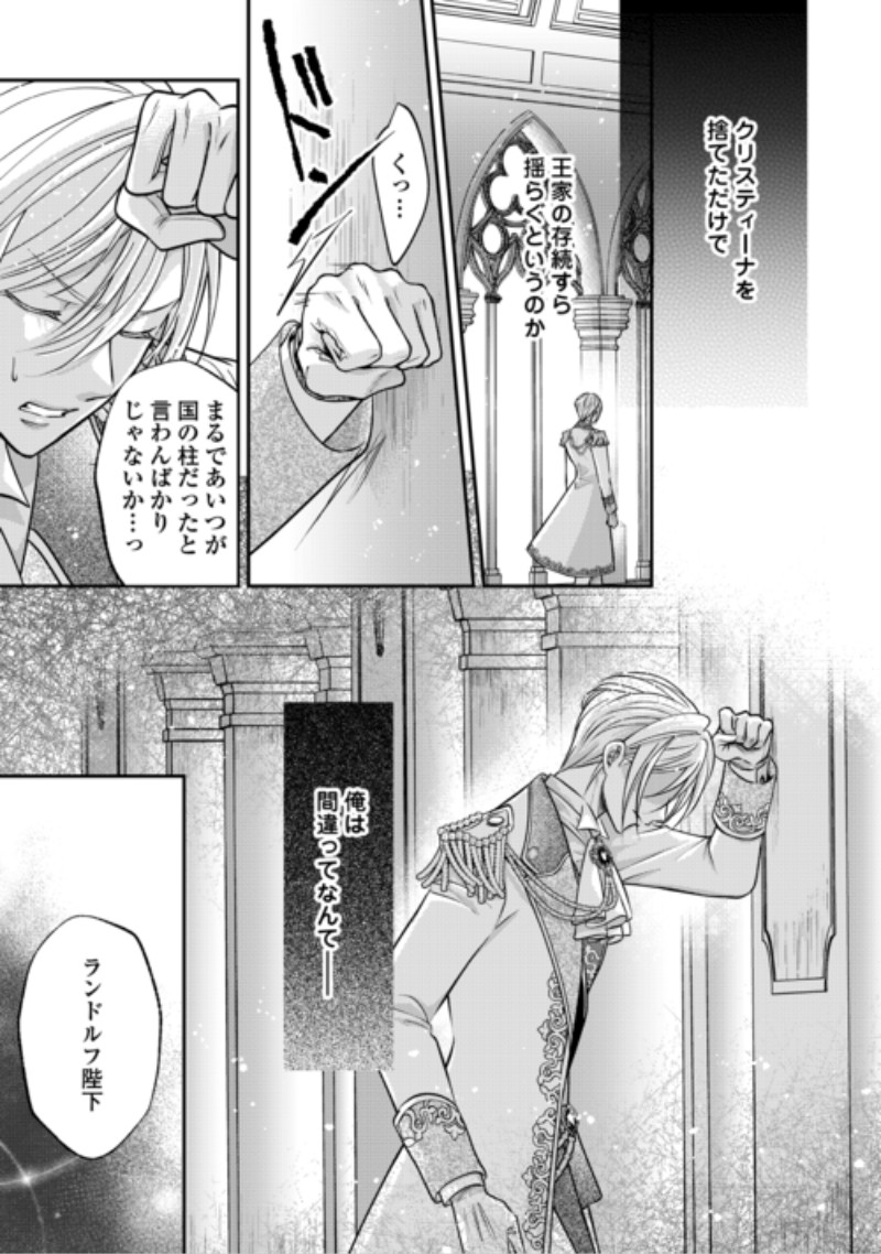 Sokuhi wa Suteraremashita node Chapter 5 15ページ