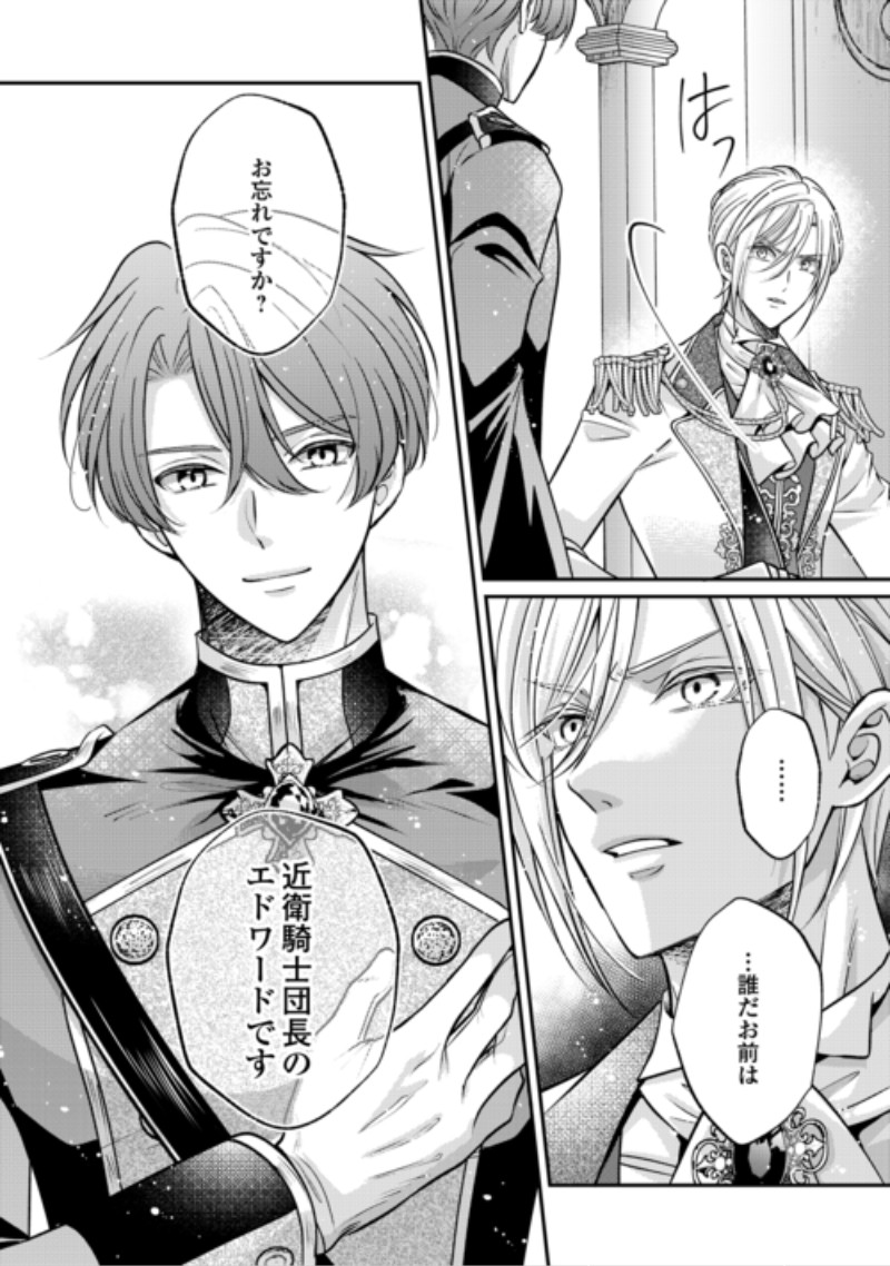 Sokuhi wa Suteraremashita node Chapter 5 16ページ