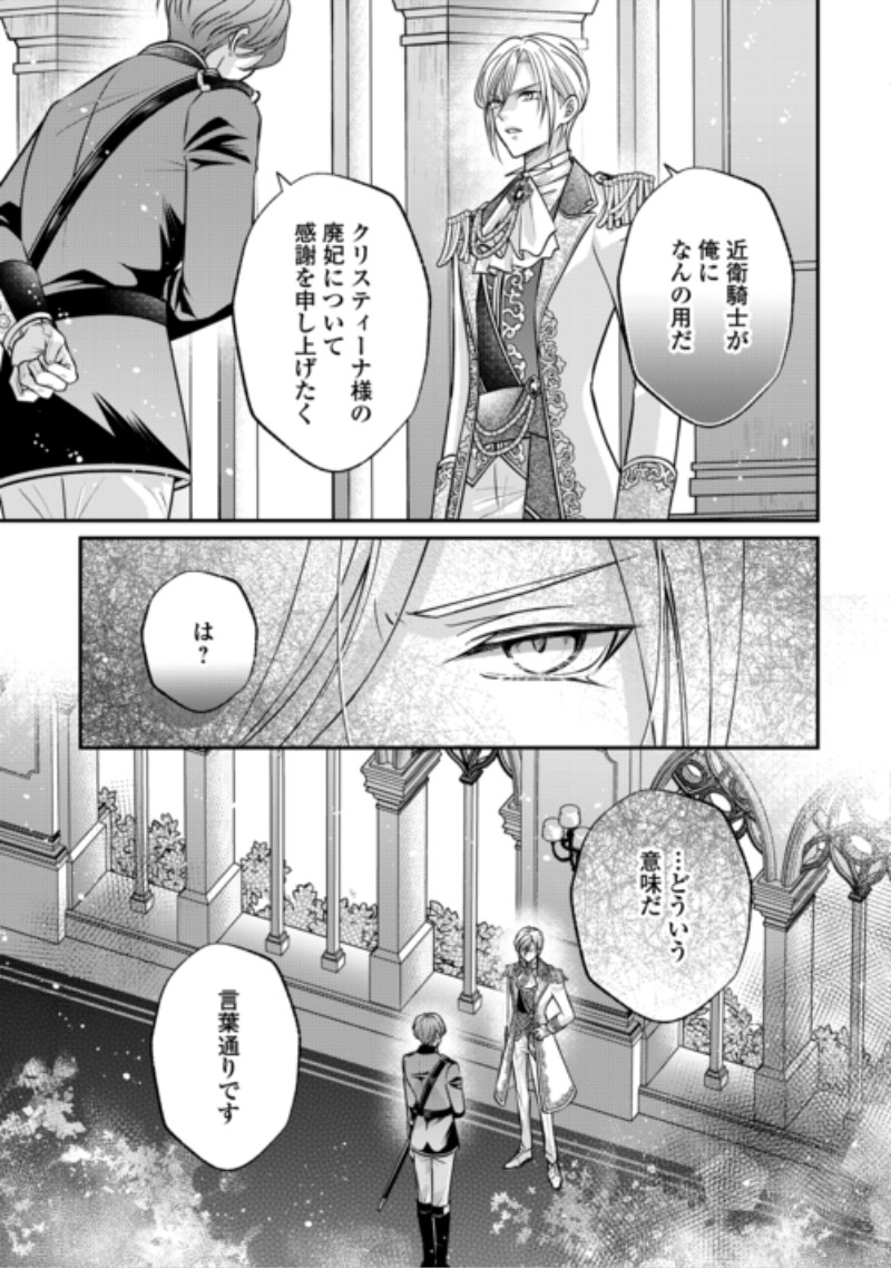 Sokuhi wa Suteraremashita node Chapter 5 17ページ