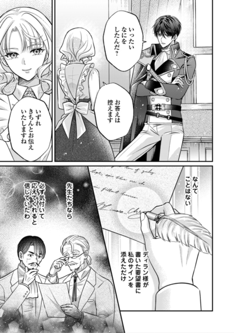 Sokuhi wa Suteraremashita node Chapter 5 3ページ