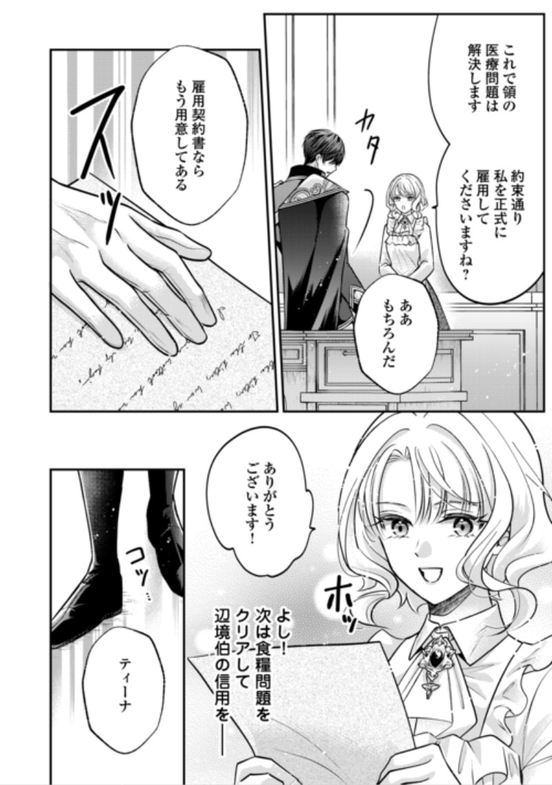 Sokuhi wa Suteraremashita node Chapter 5 4ページ