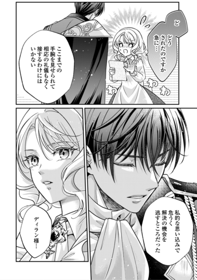 Sokuhi wa Suteraremashita node Chapter 5 6ページ