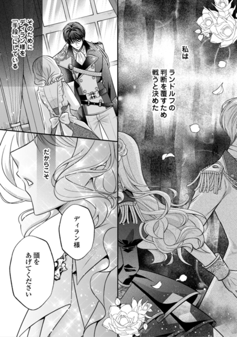 Sokuhi wa Suteraremashita node Chapter 5 7ページ