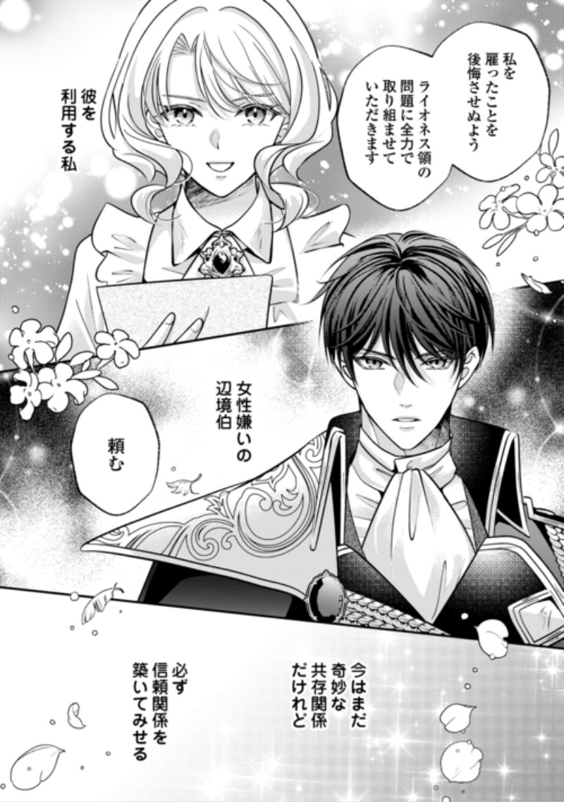 Sokuhi wa Suteraremashita node Chapter 5 8ページ