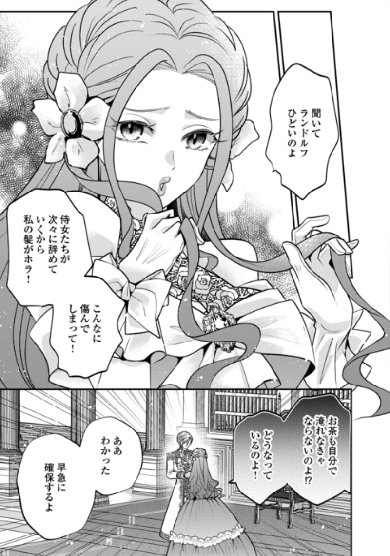 Sokuhi wa Suteraremashita node Chapter 5 9ページ