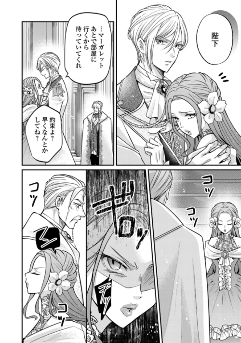 Sokuhi wa Suteraremashita node Chapter 5 10ページ