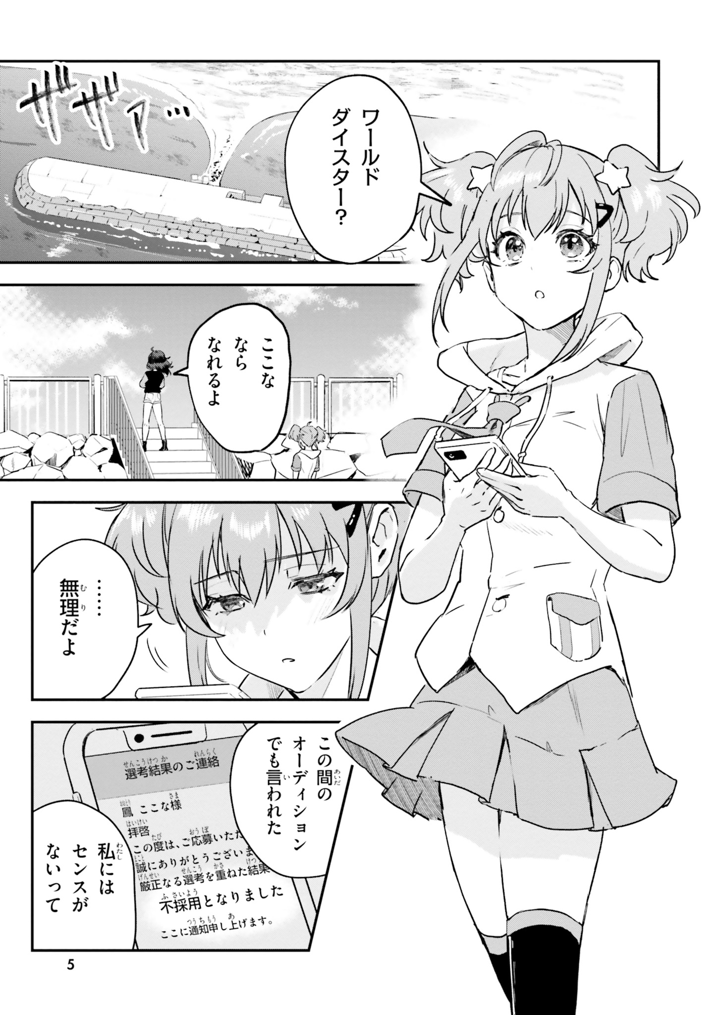 World Dai Star Encore! Chapter 0 4ページ