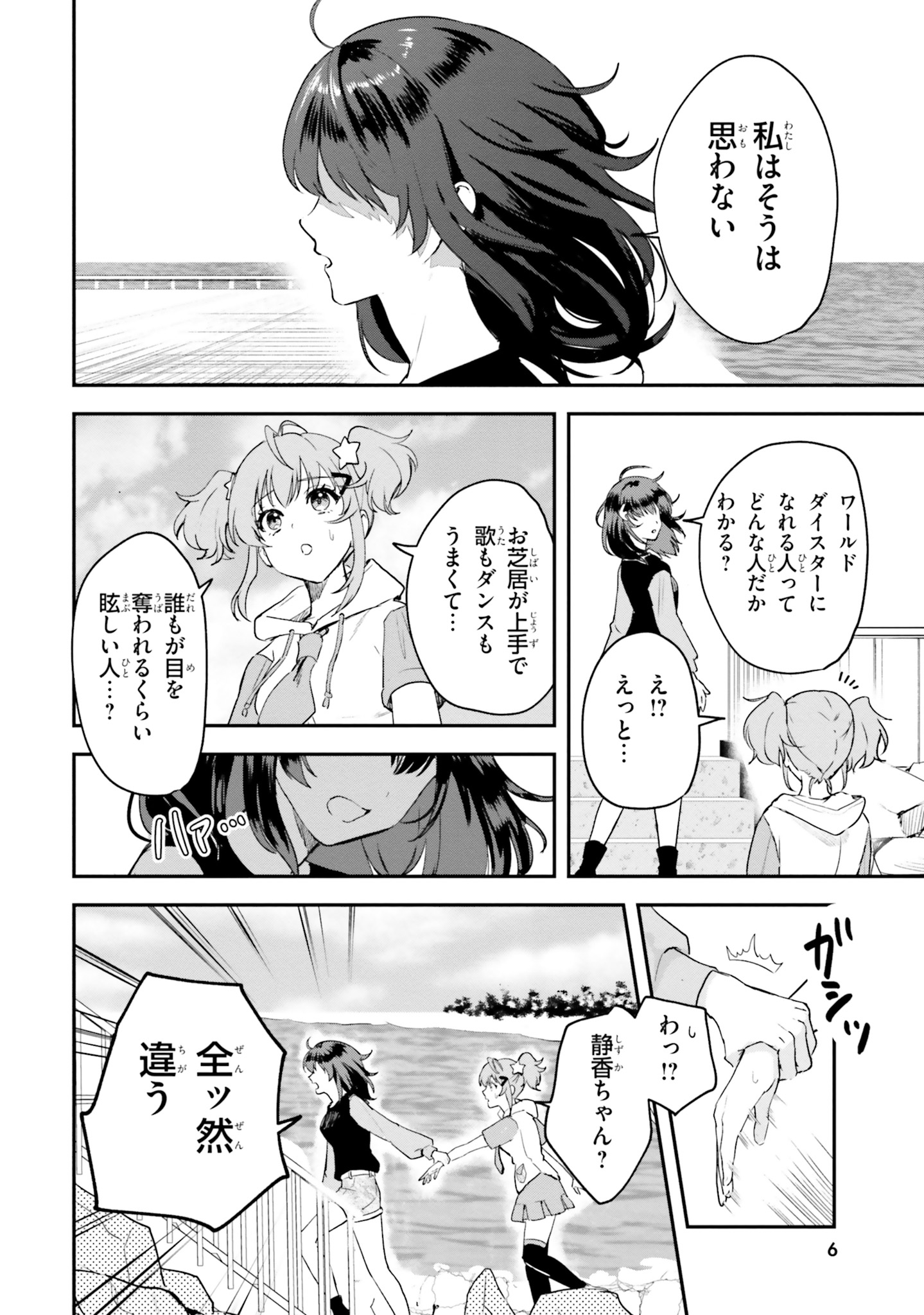 World Dai Star Encore! Chapter 0 5ページ