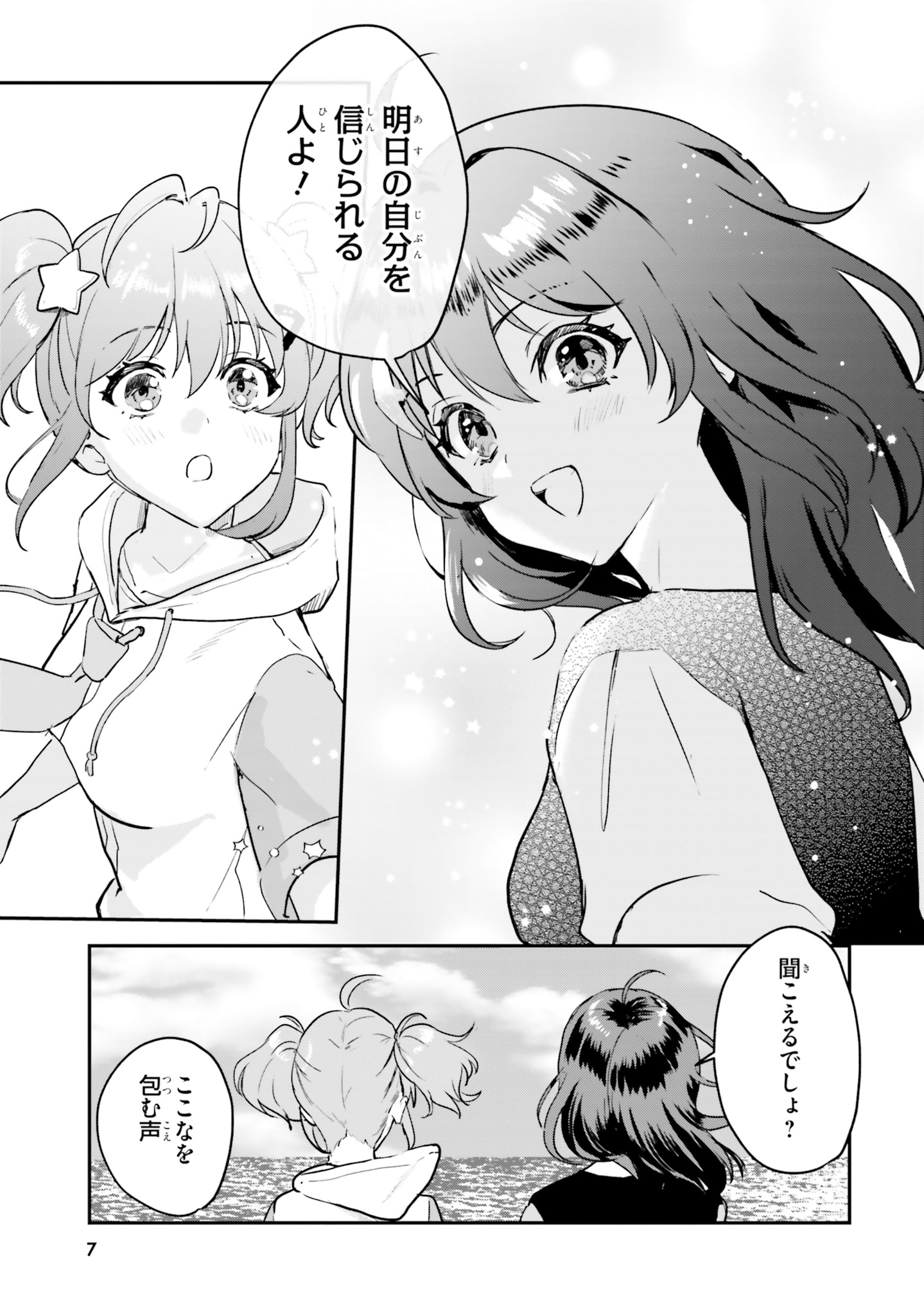 World Dai Star Encore! Chapter 0 6ページ