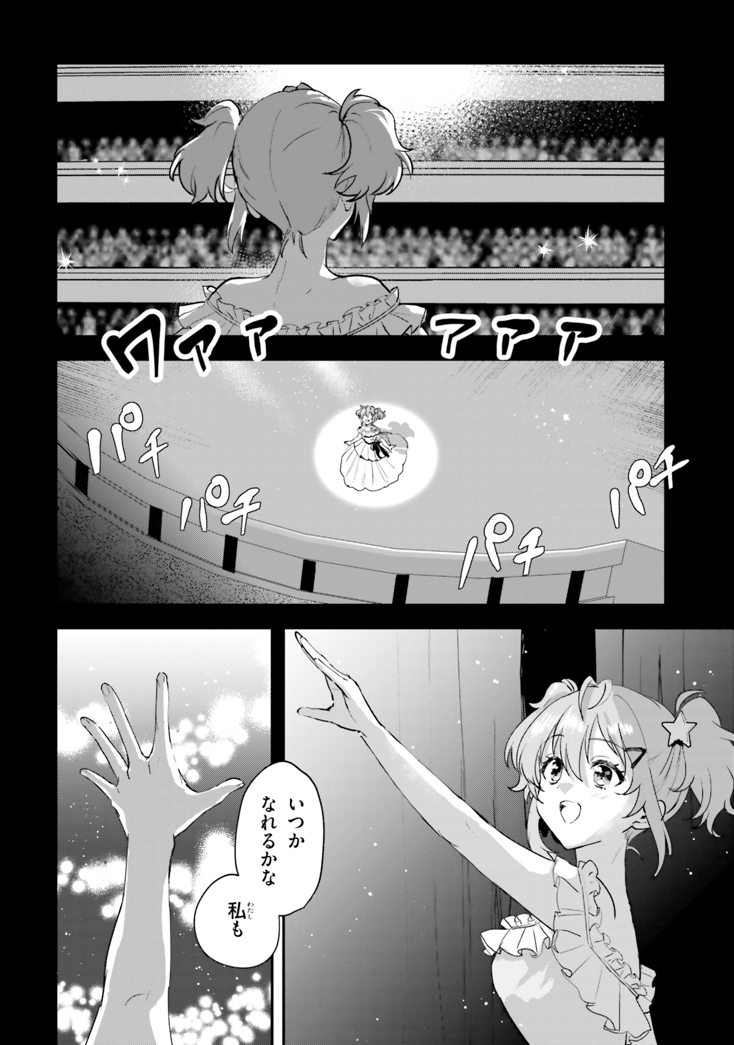World Dai Star Encore! Chapter 0 7ページ