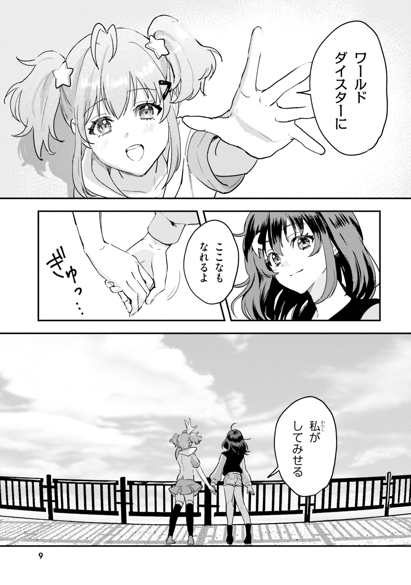 World Dai Star Encore! Chapter 0 8ページ
