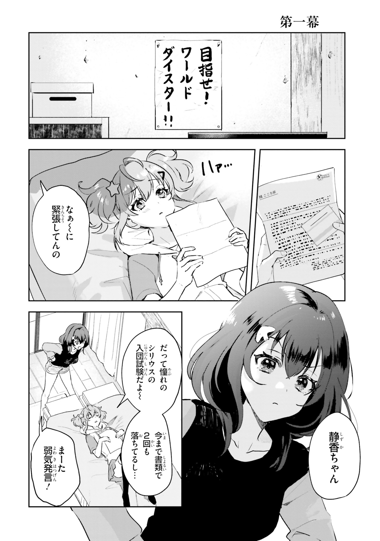 World Dai Star Encore! Chapter 1 1ページ