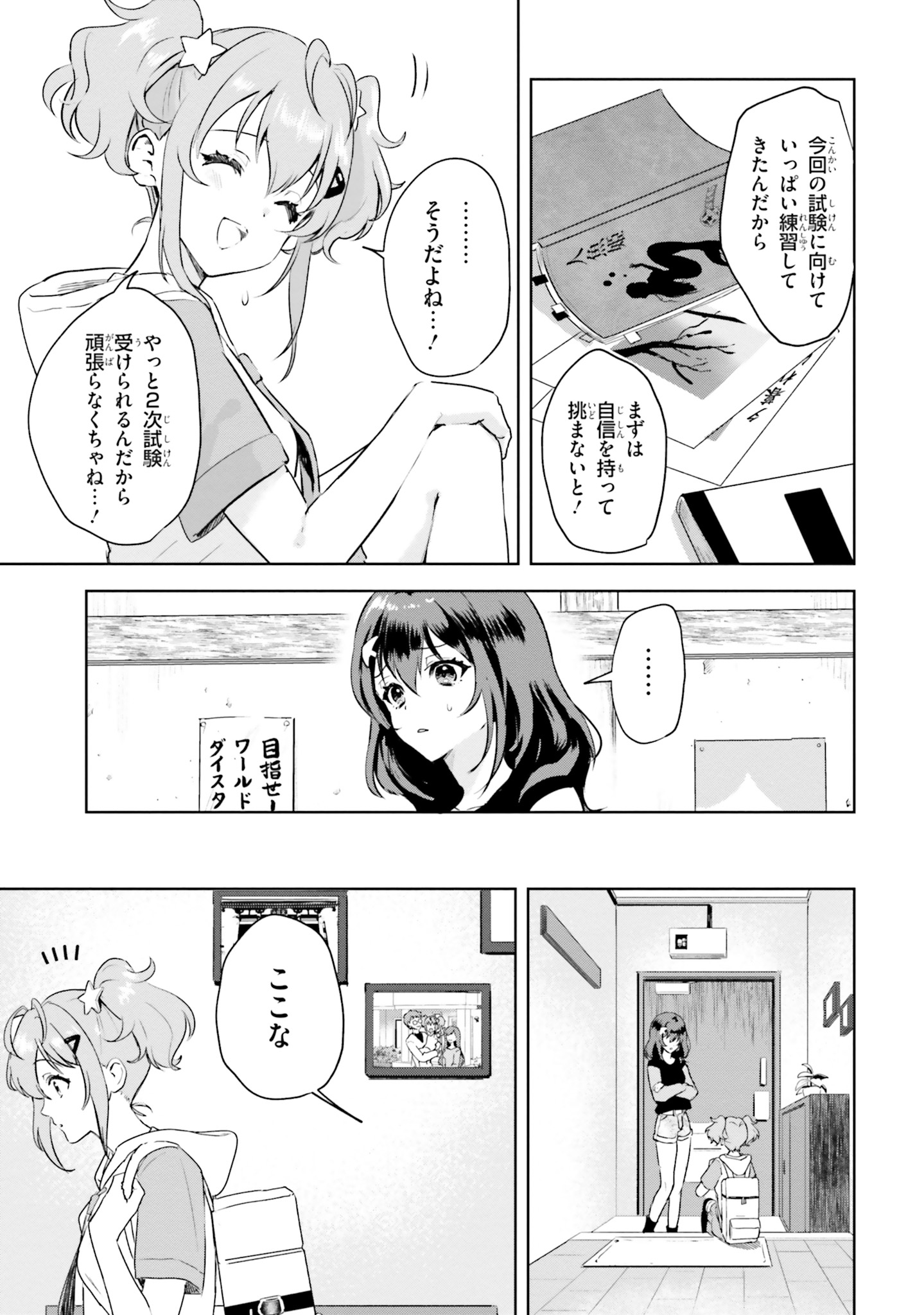 World Dai Star Encore! Chapter 1 2ページ