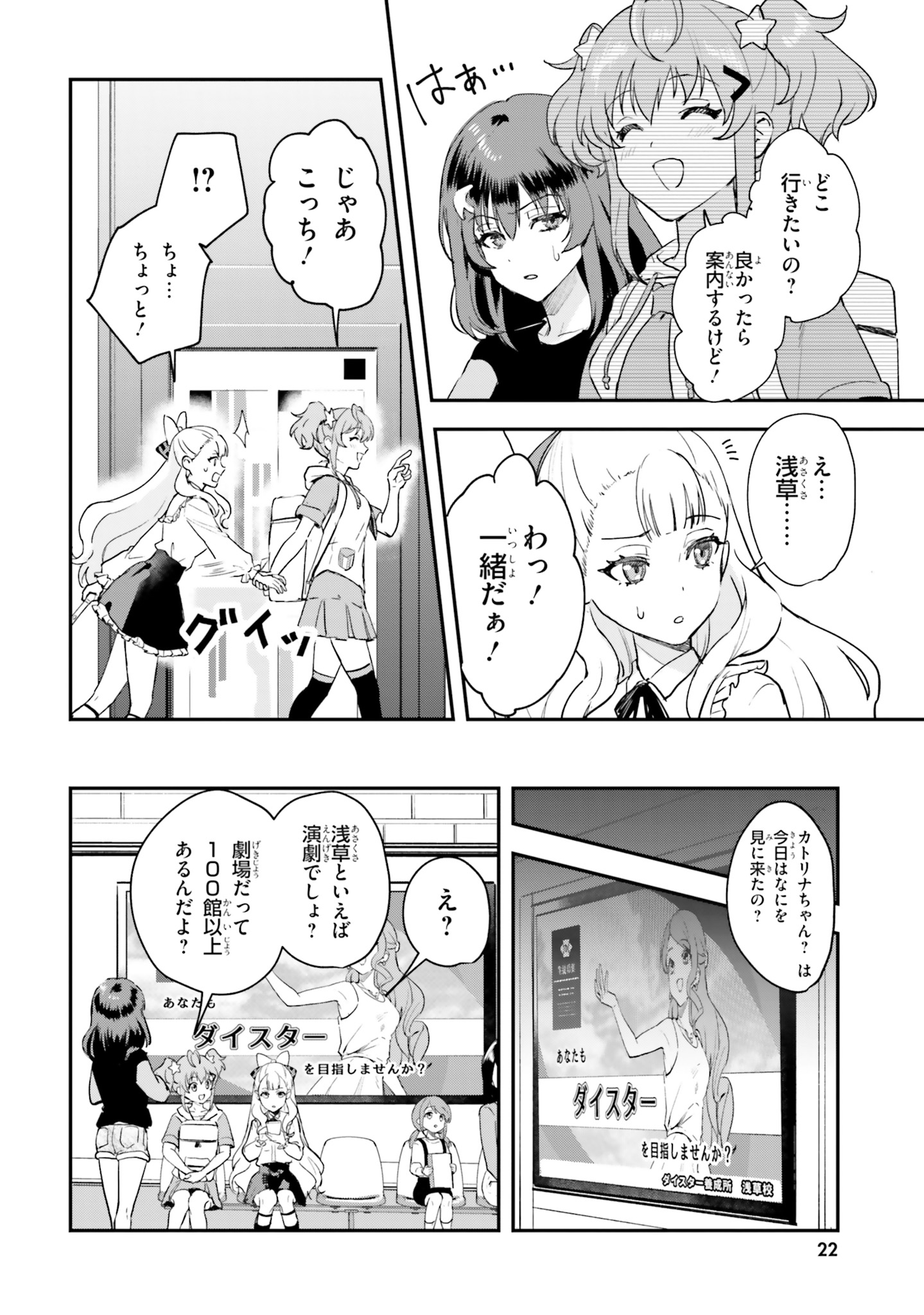 World Dai Star Encore! Chapter 1 11ページ
