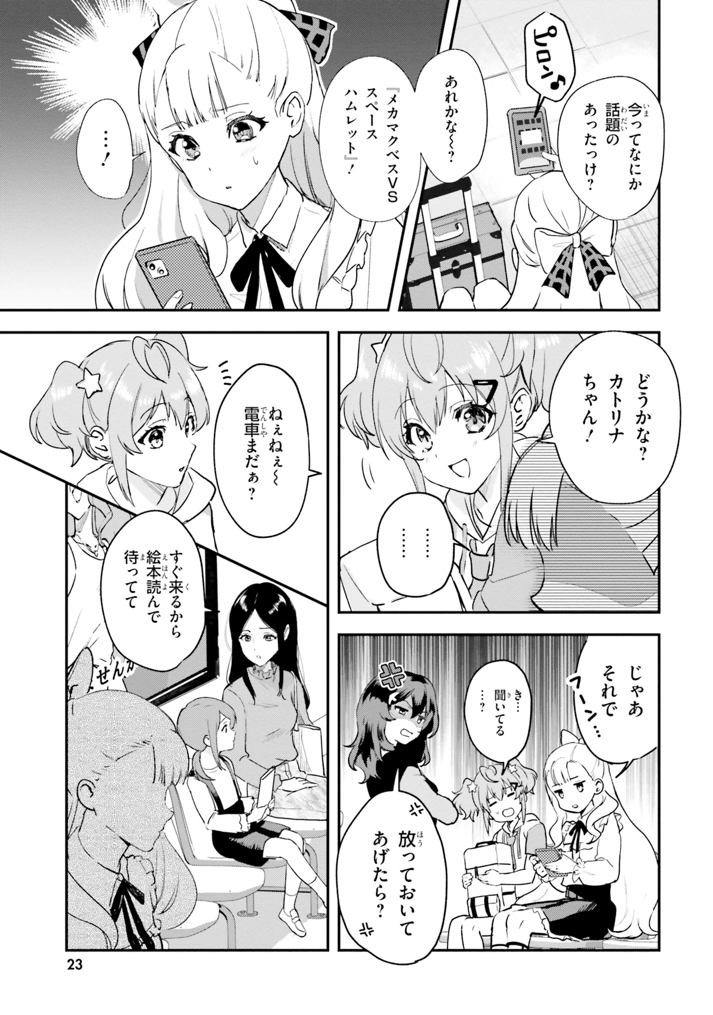 World Dai Star Encore! Chapter 1 12ページ