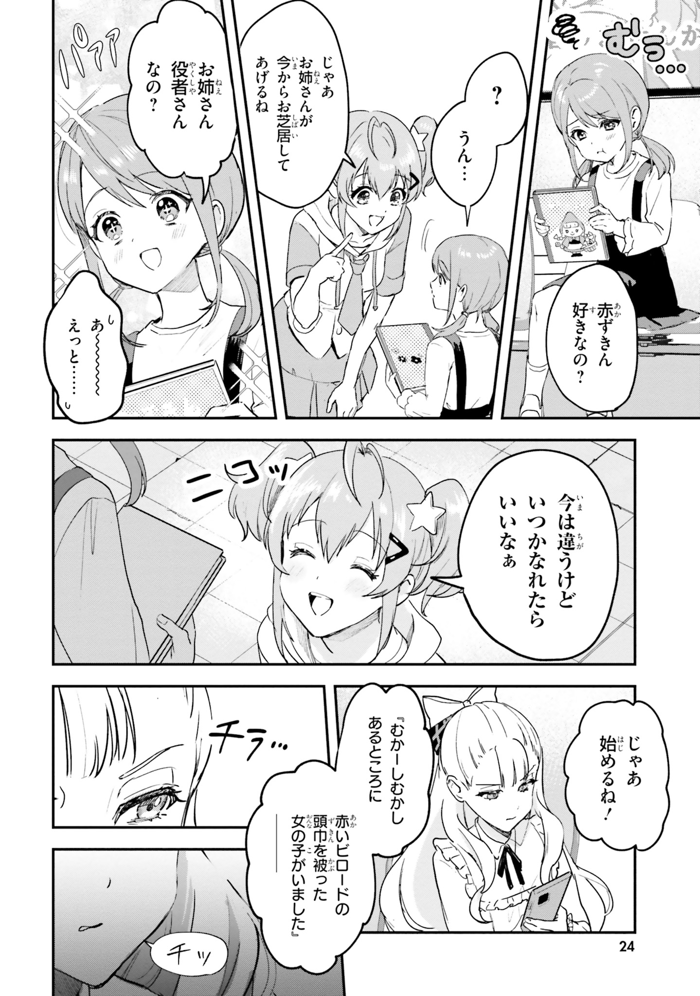 World Dai Star Encore! Chapter 1 13ページ