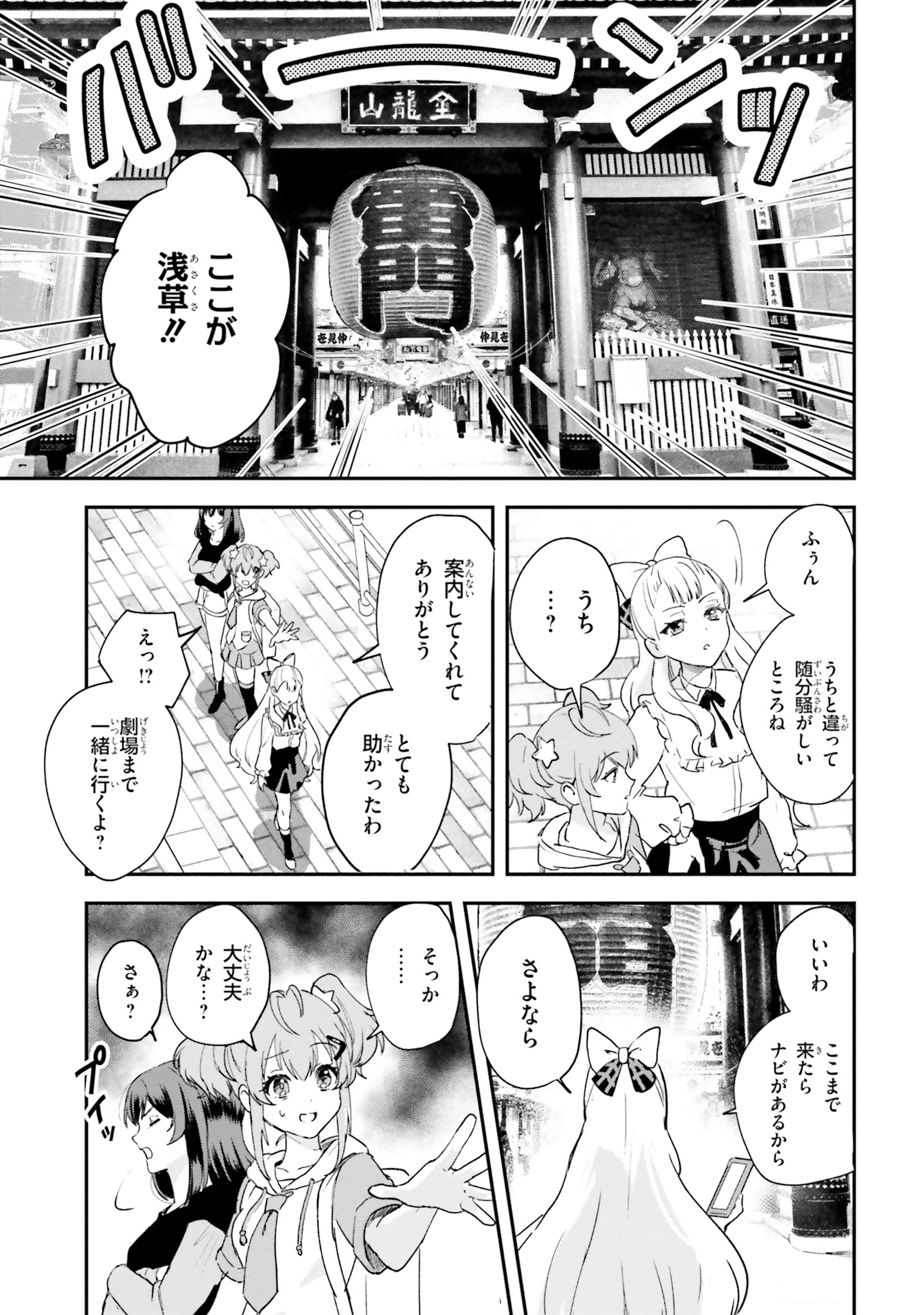 World Dai Star Encore! Chapter 1 14ページ