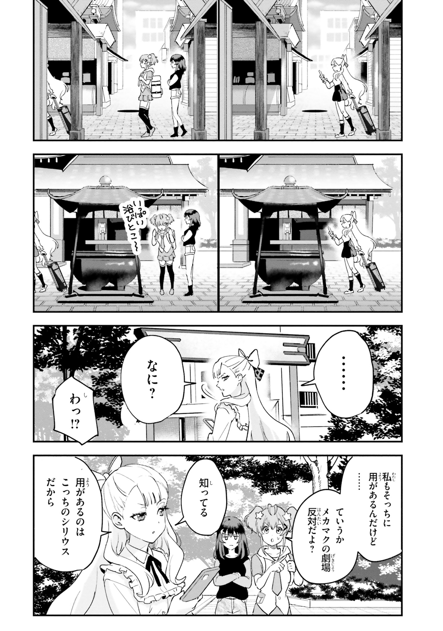World Dai Star Encore! Chapter 1 15ページ