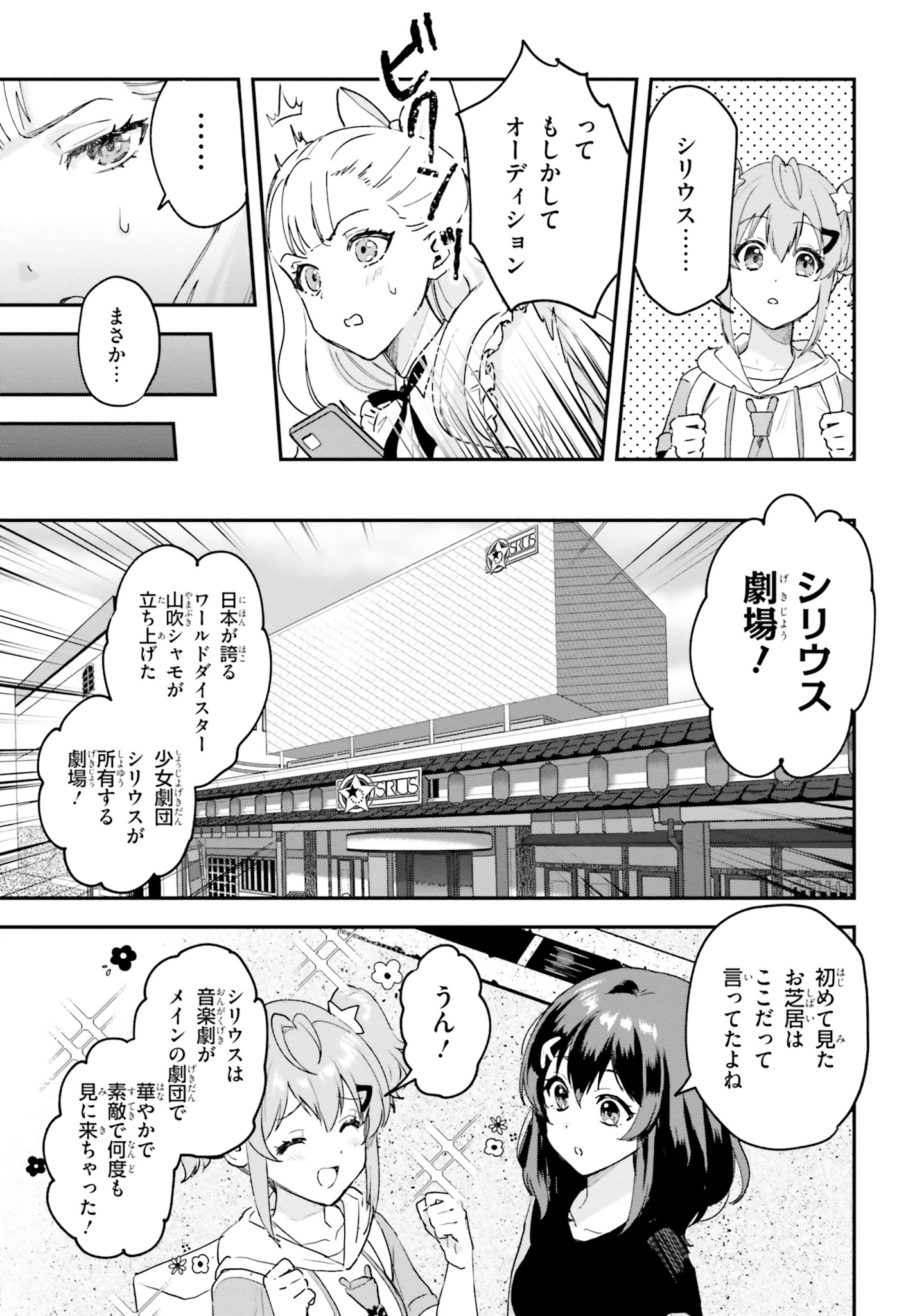 World Dai Star Encore! Chapter 1 16ページ