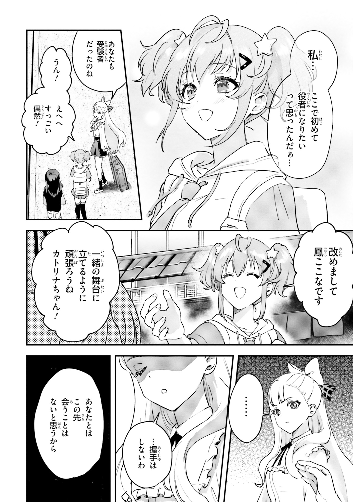 World Dai Star Encore! Chapter 1 17ページ