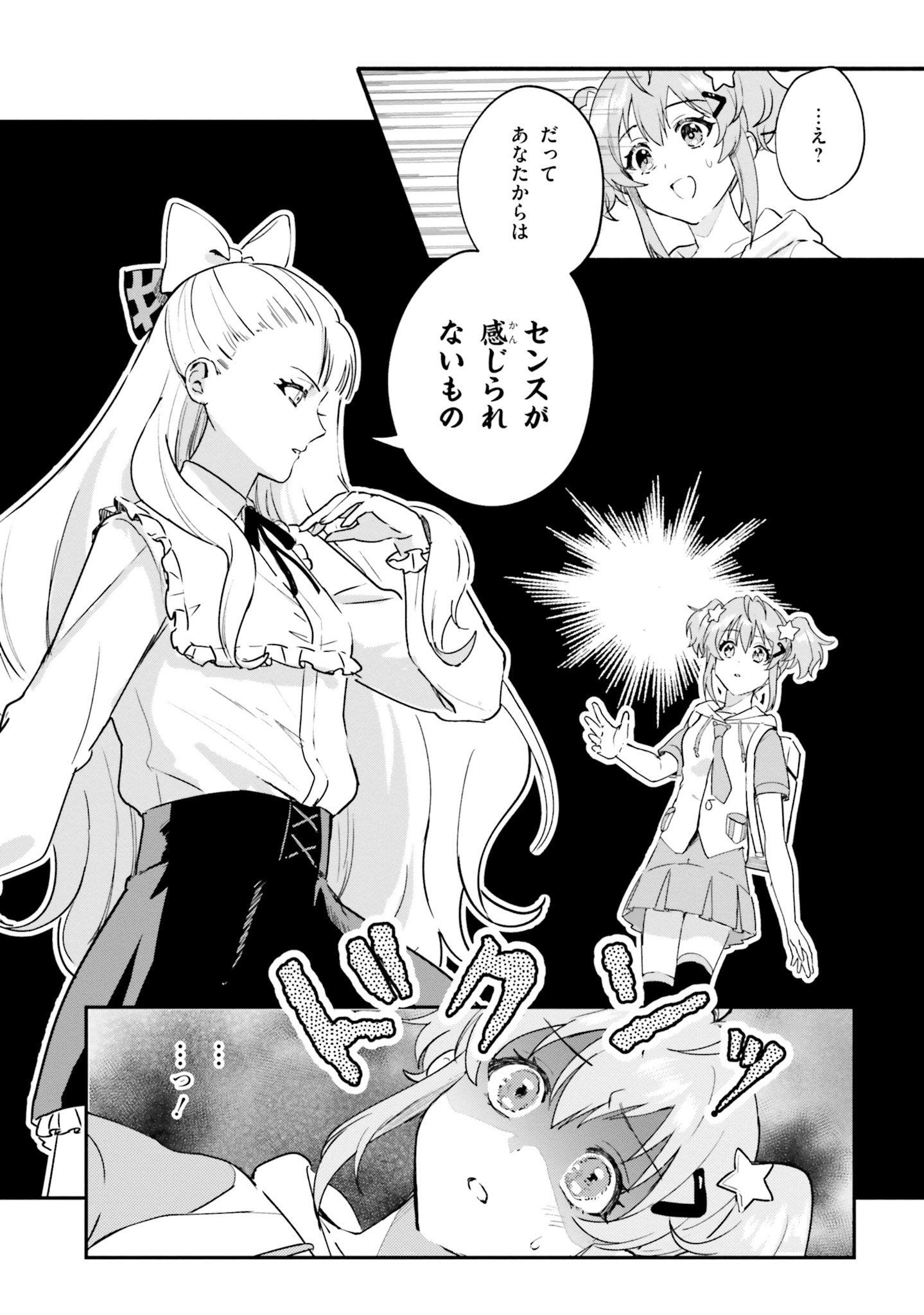 World Dai Star Encore! Chapter 1 18ページ
