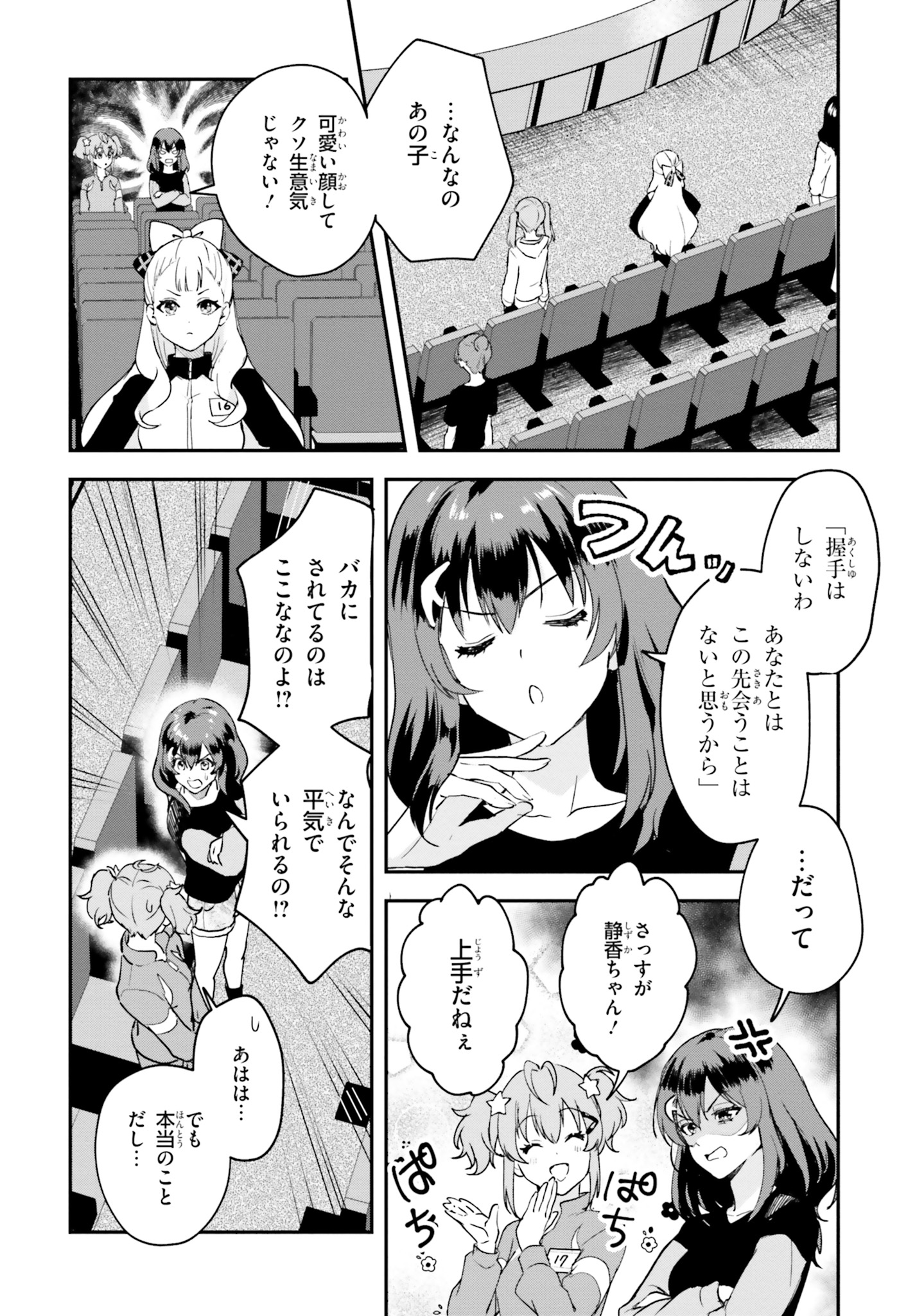 World Dai Star Encore! Chapter 1 19ページ