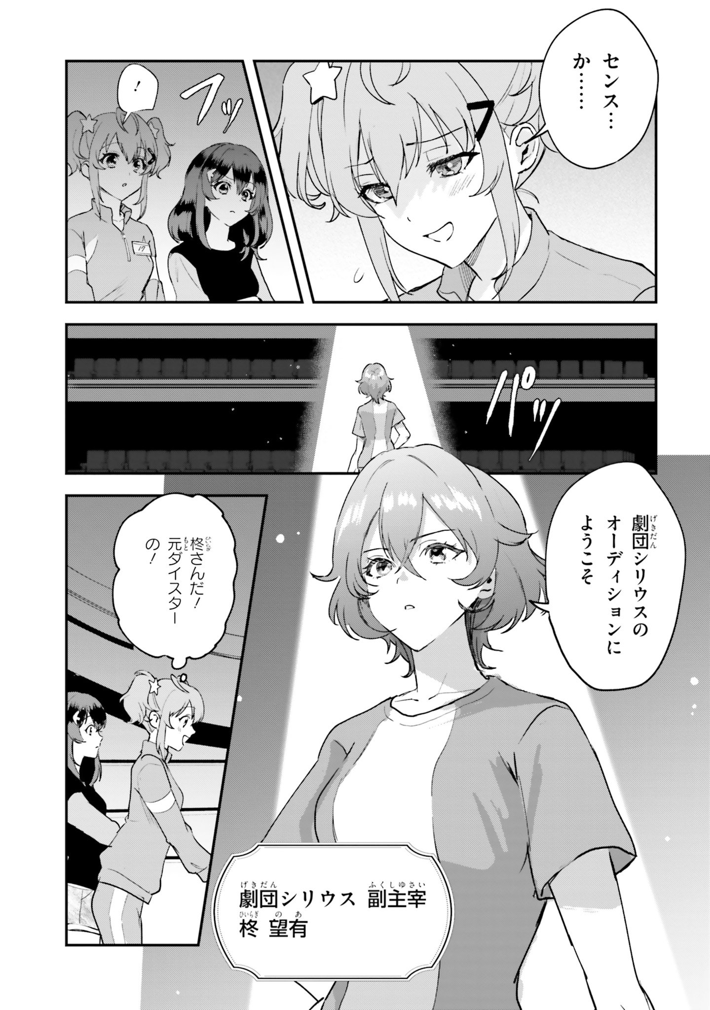World Dai Star Encore! Chapter 1 20ページ