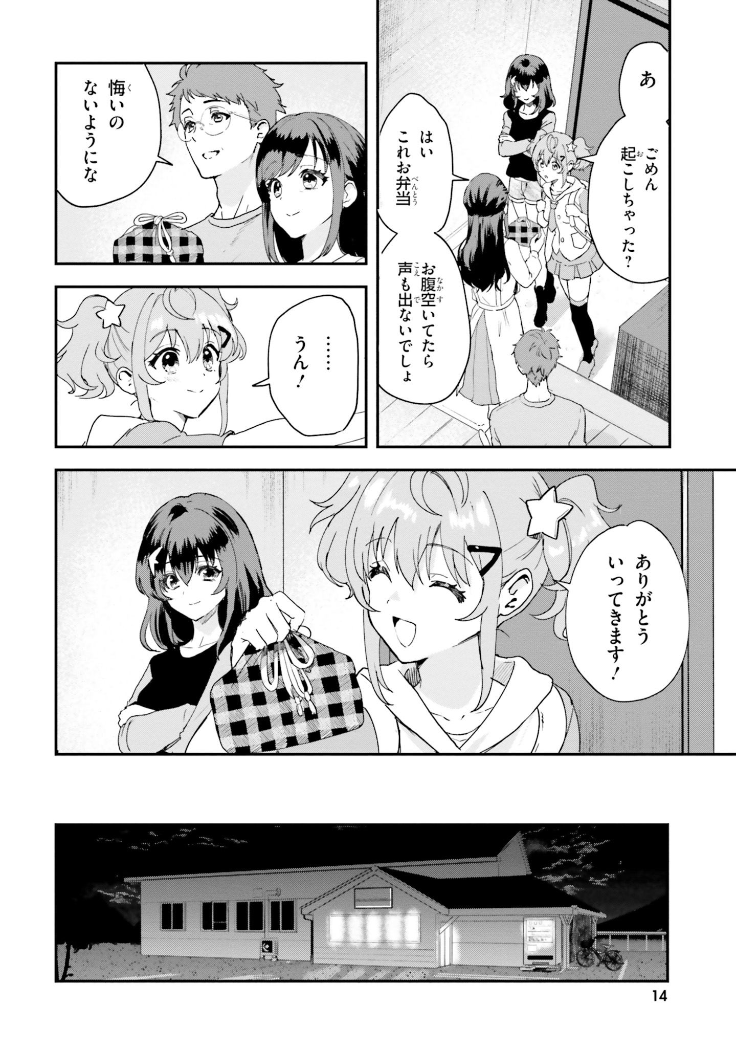 World Dai Star Encore! Chapter 1 3ページ