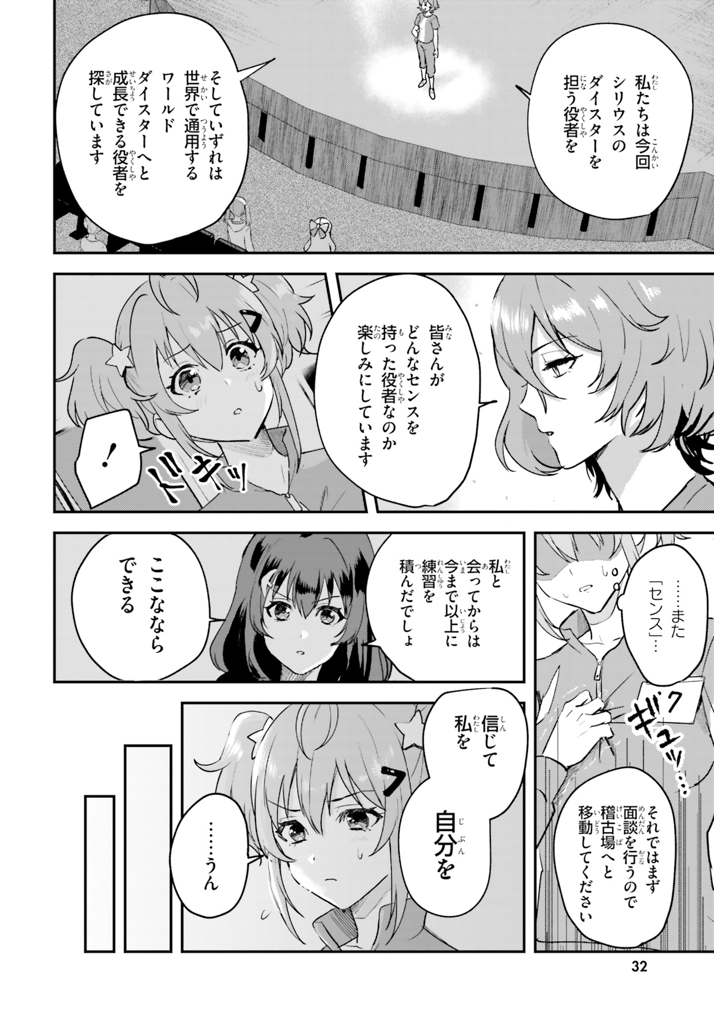 World Dai Star Encore! Chapter 1 21ページ