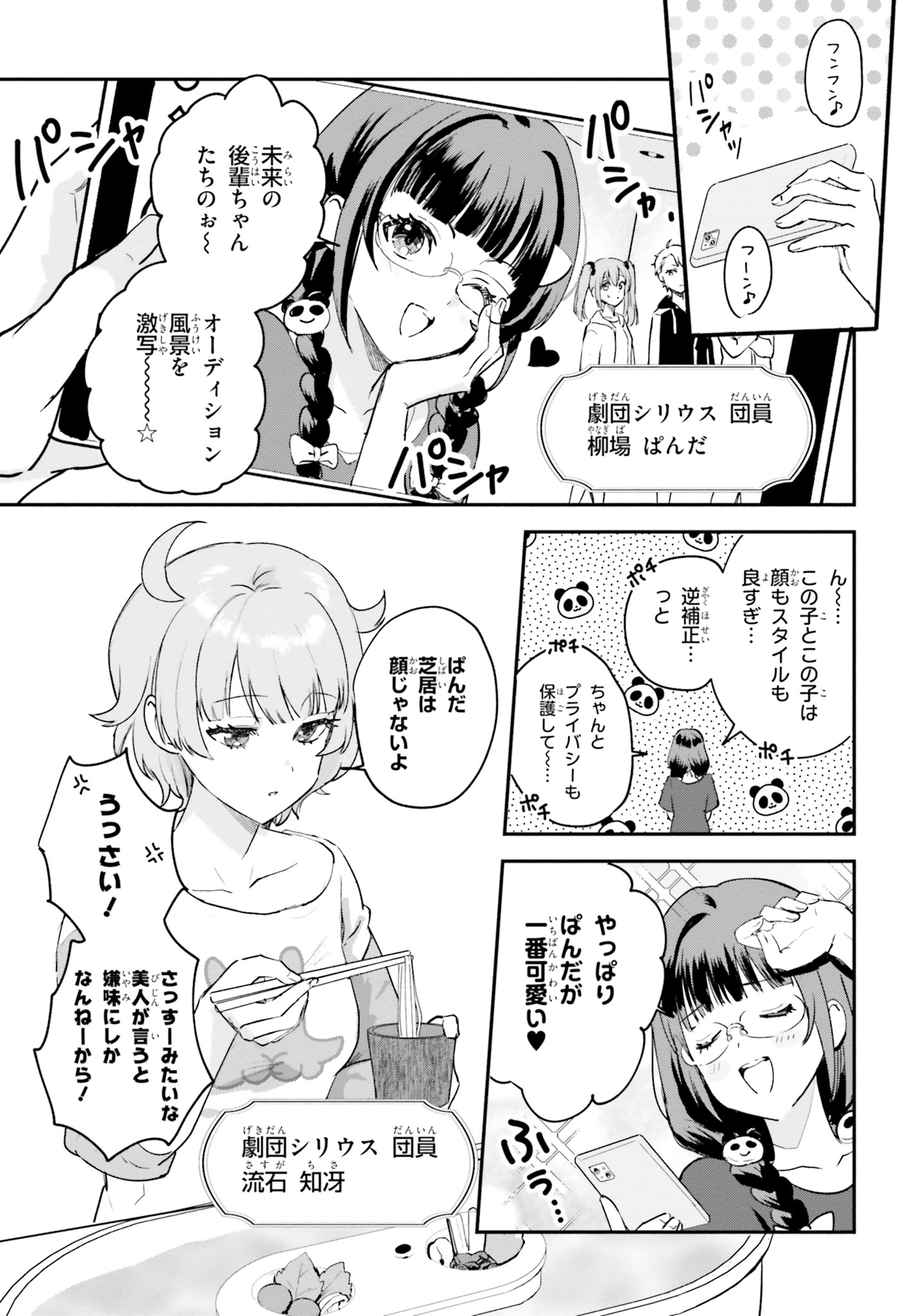 World Dai Star Encore! Chapter 1 22ページ