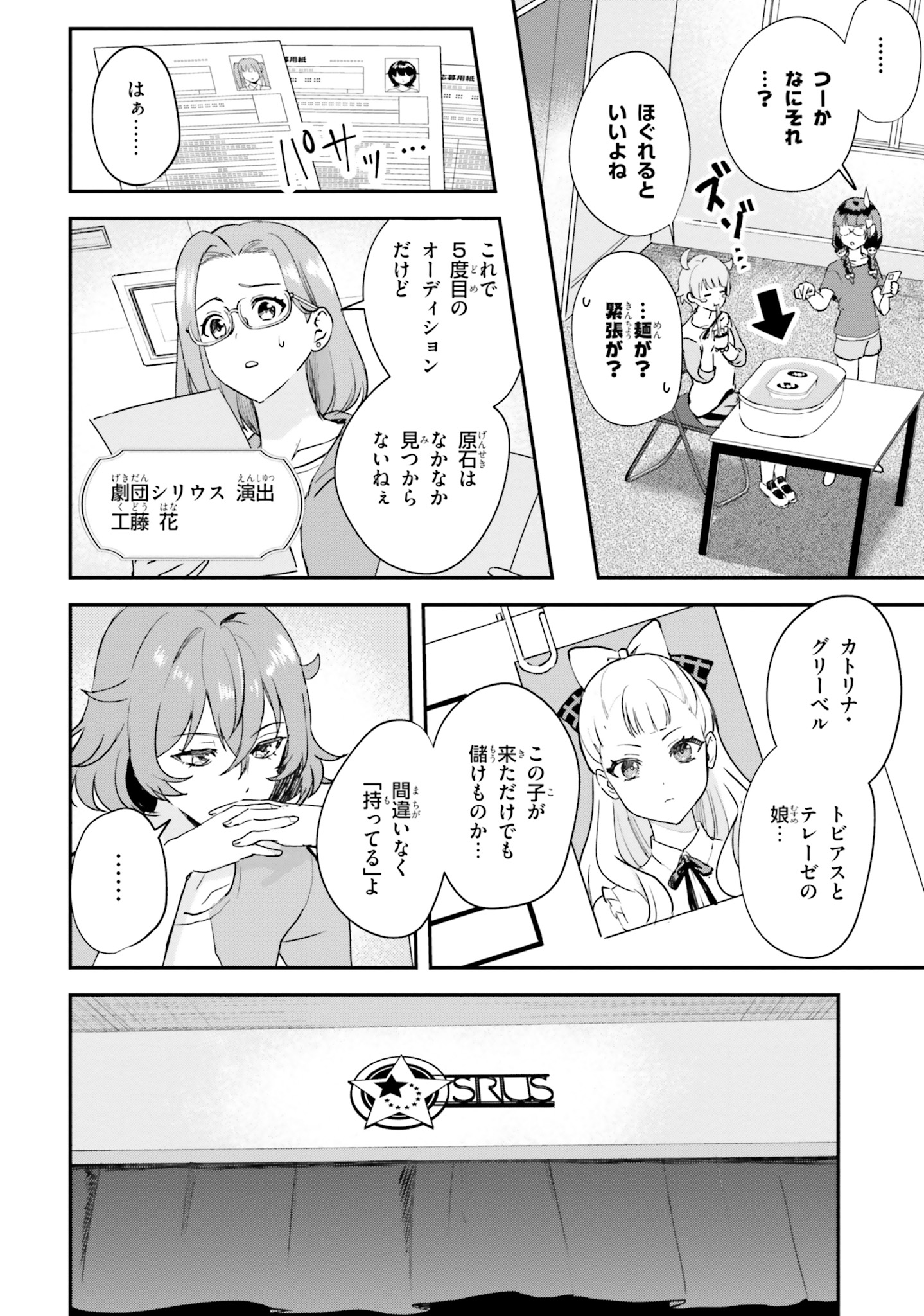 World Dai Star Encore! Chapter 1 23ページ