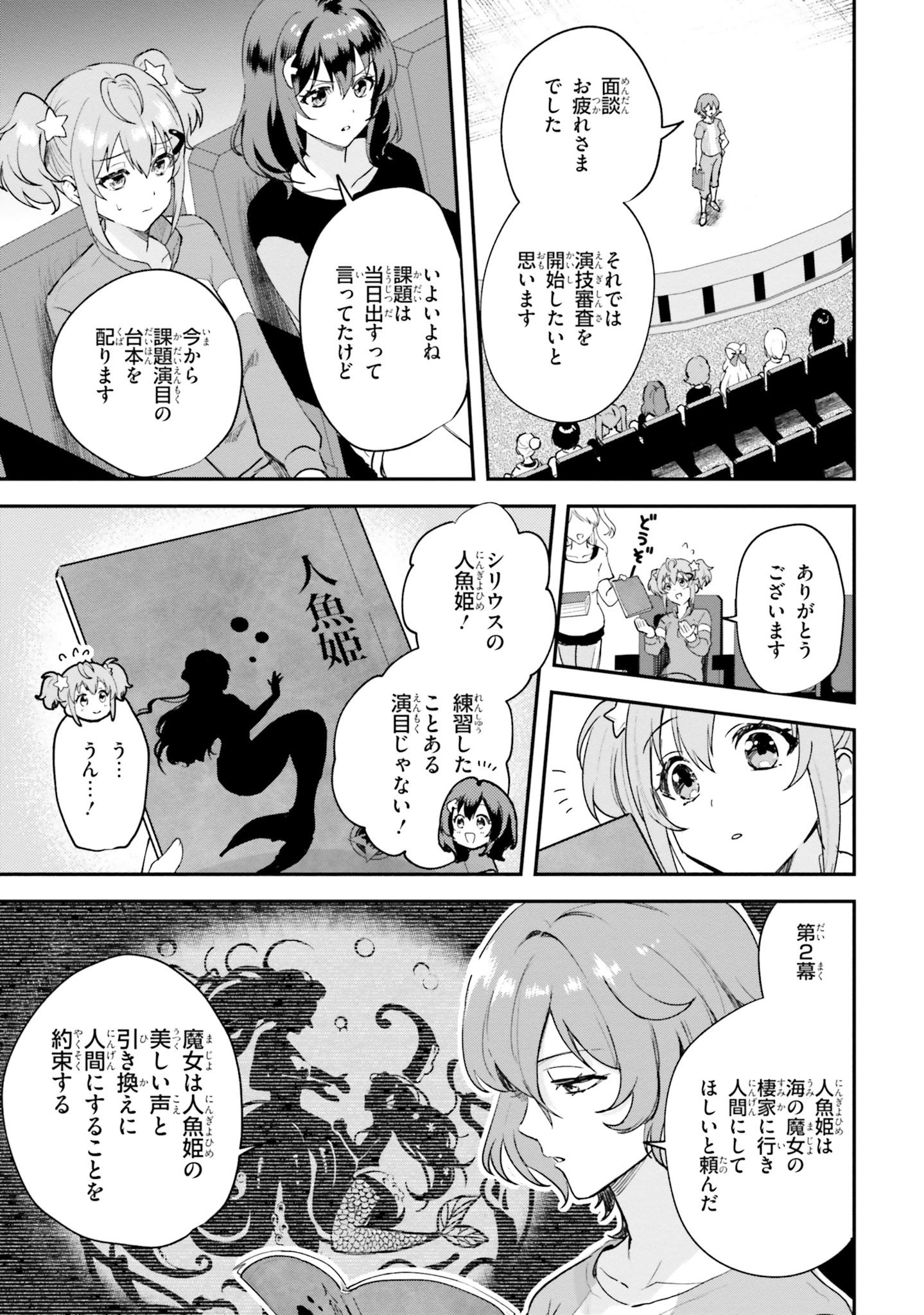 World Dai Star Encore! Chapter 1 24ページ