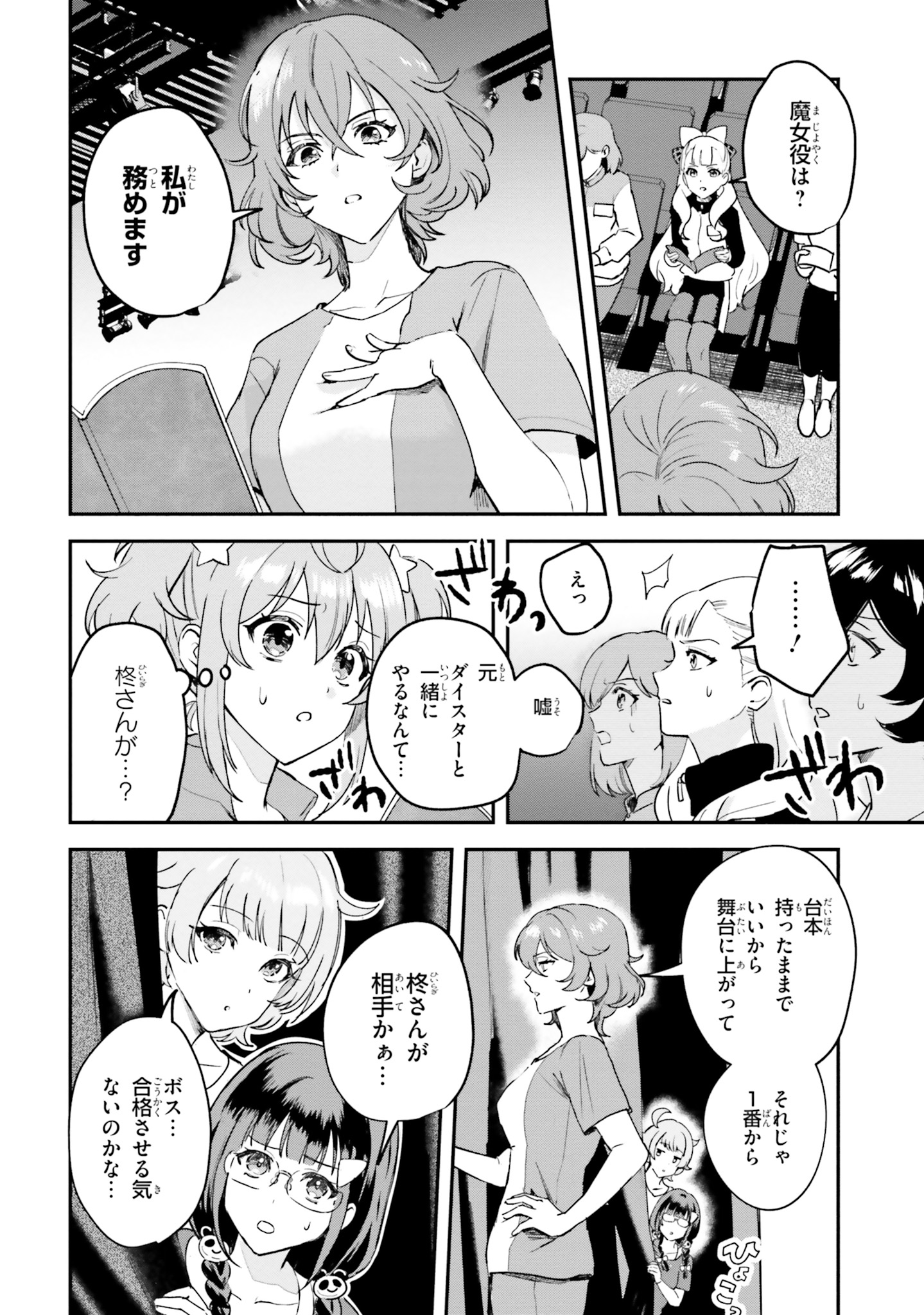 World Dai Star Encore! Chapter 1 25ページ