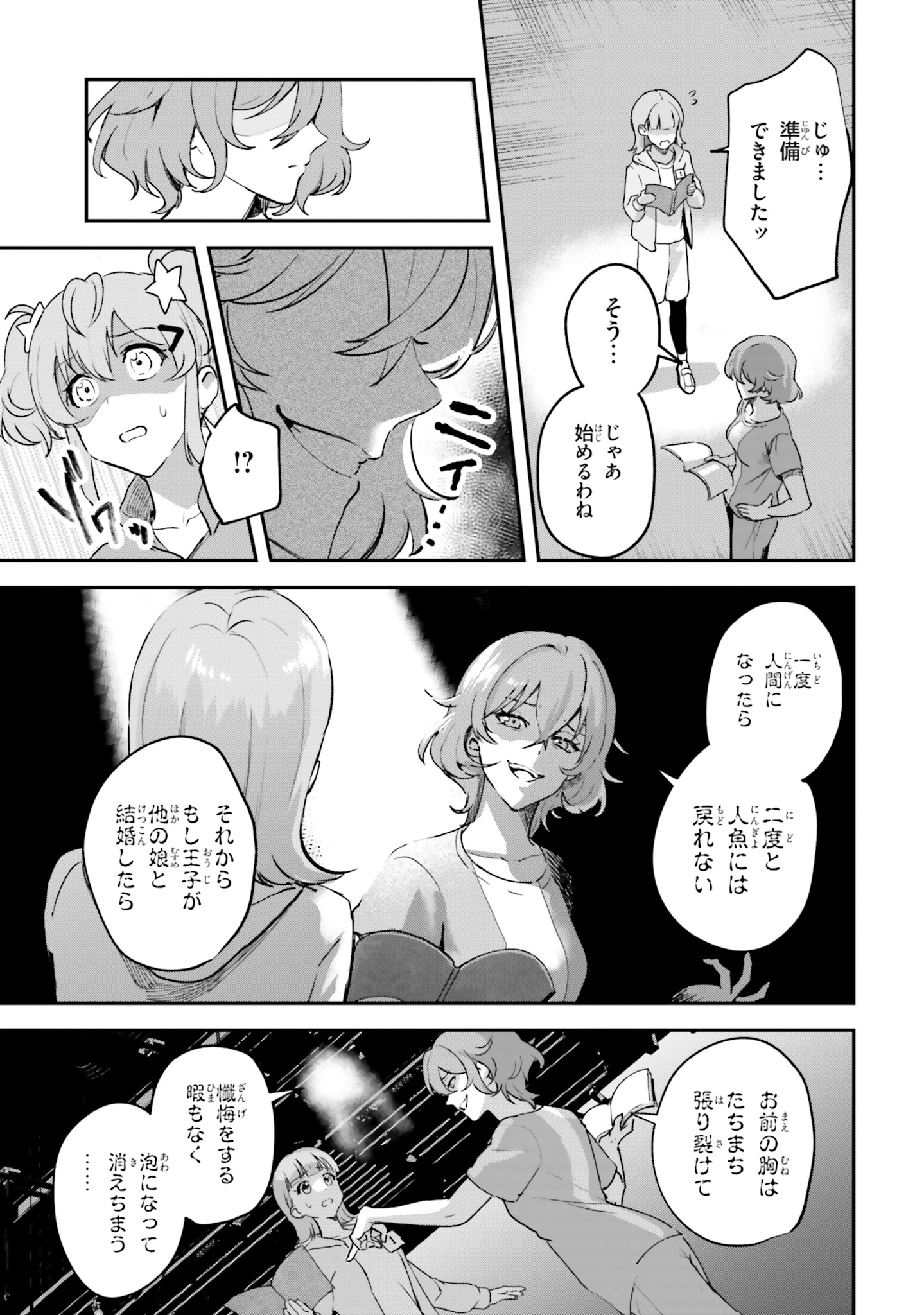 World Dai Star Encore! Chapter 1 26ページ