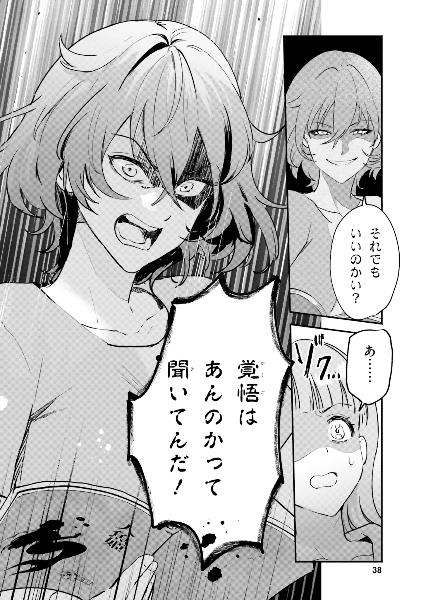 World Dai Star Encore! Chapter 1 27ページ