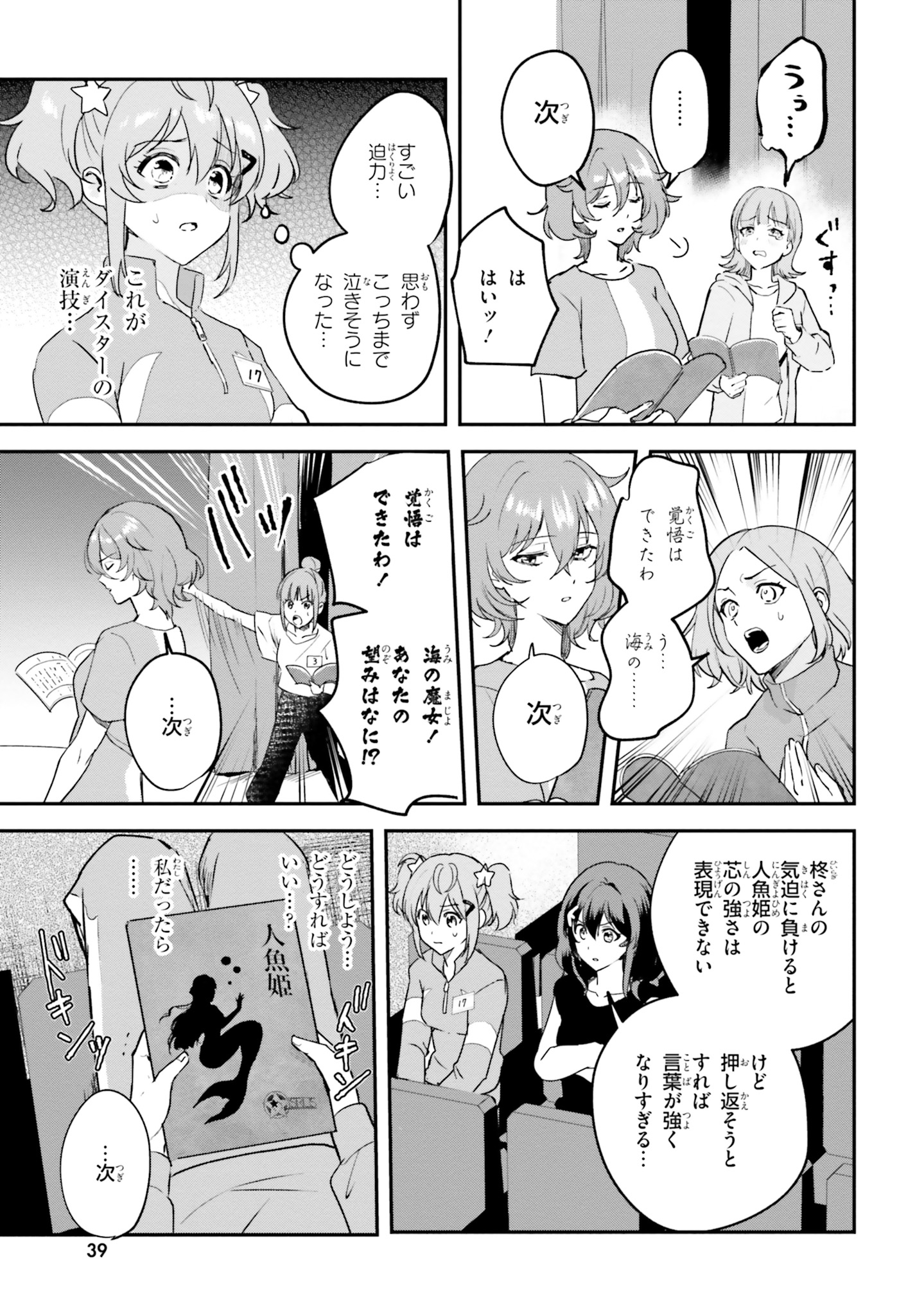 World Dai Star Encore! Chapter 1 28ページ