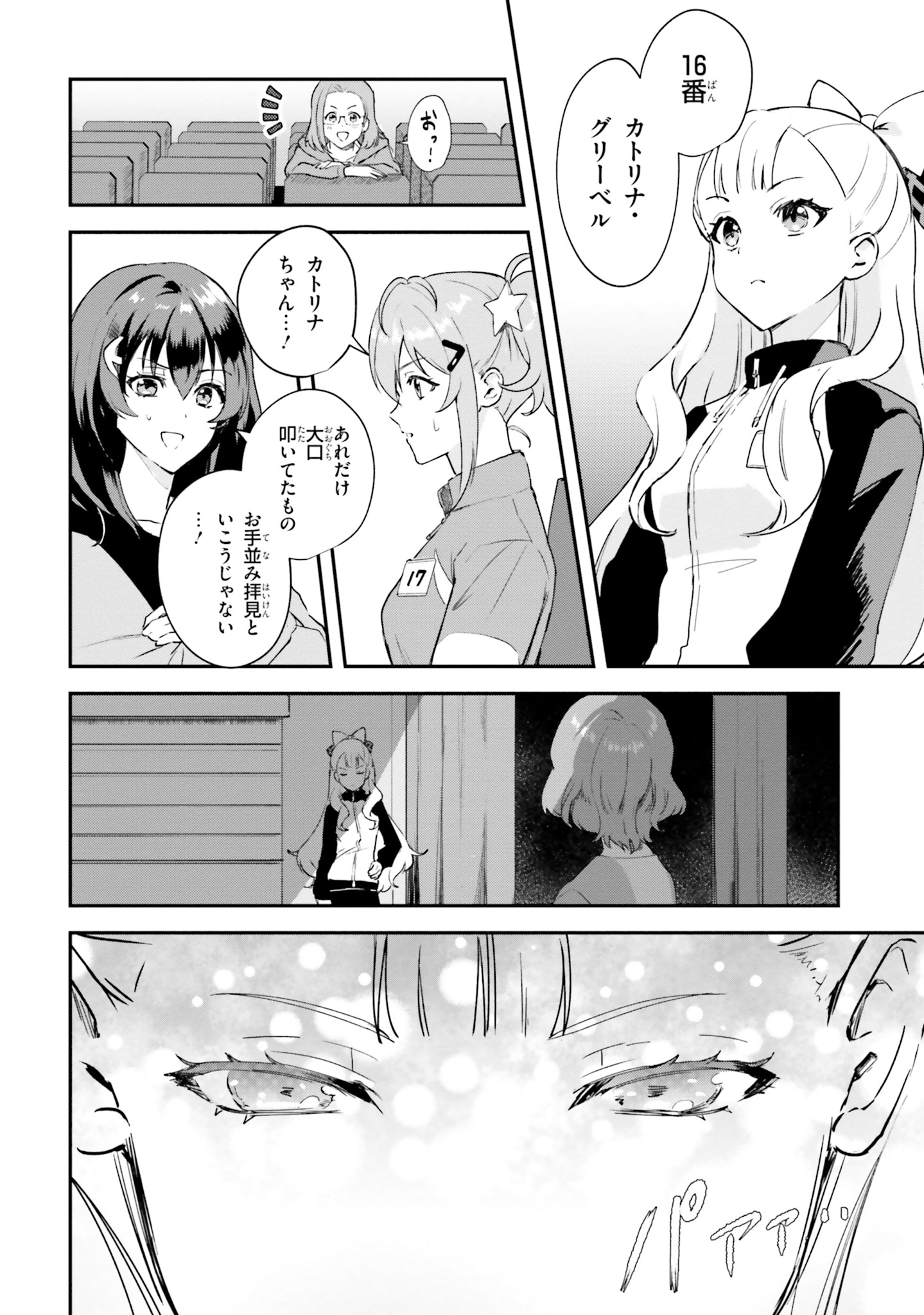 World Dai Star Encore! Chapter 1 29ページ