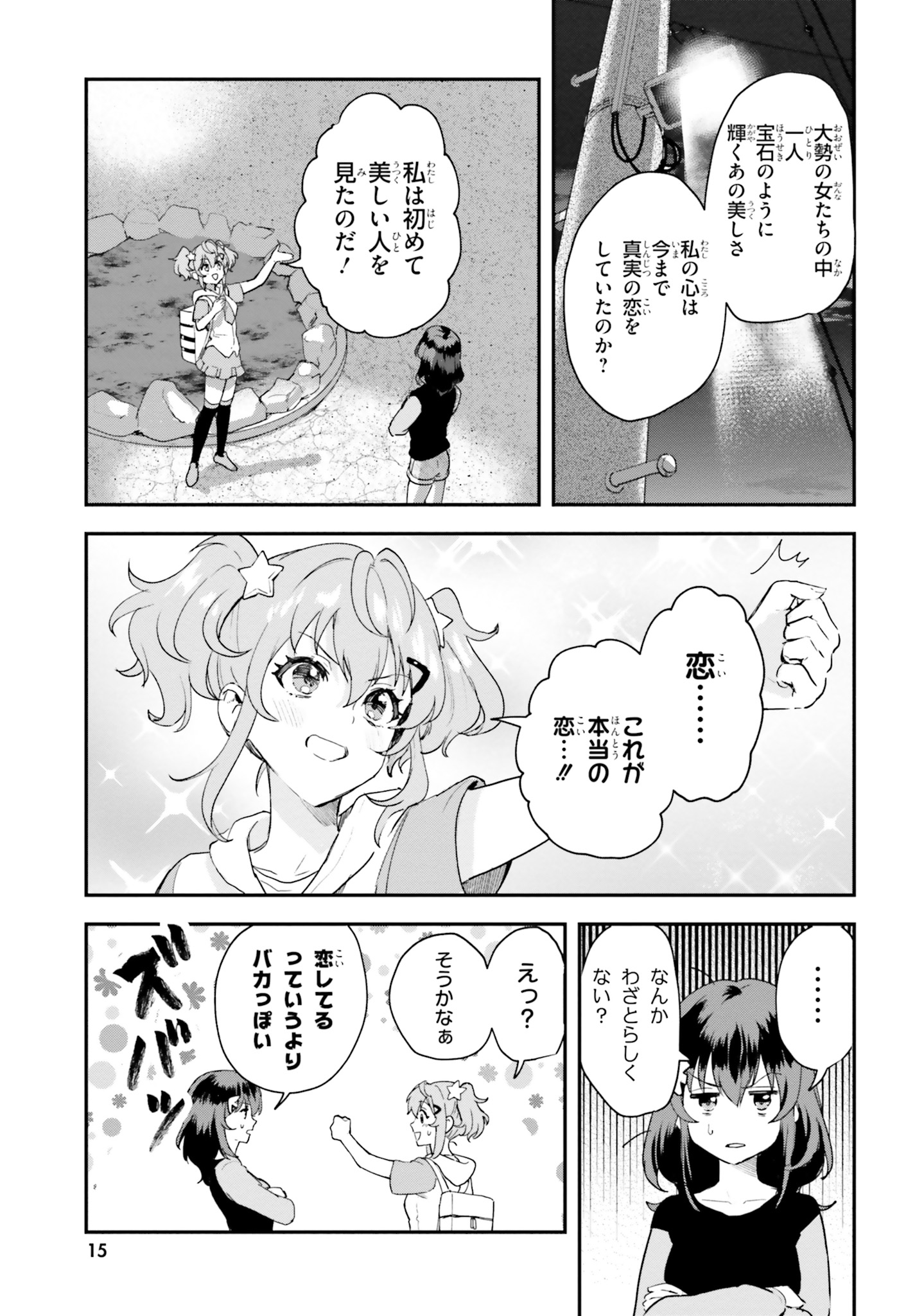 World Dai Star Encore! Chapter 1 4ページ