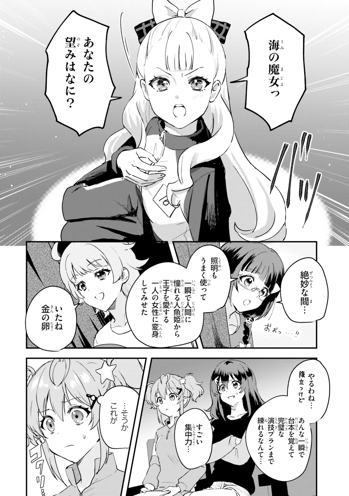 World Dai Star Encore! Chapter 1 33ページ