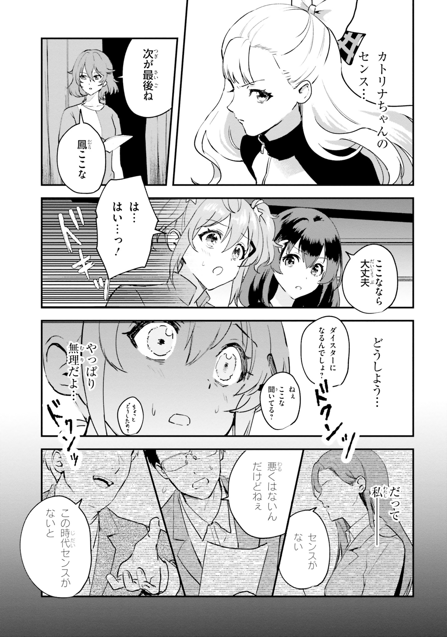 World Dai Star Encore! Chapter 1 34ページ