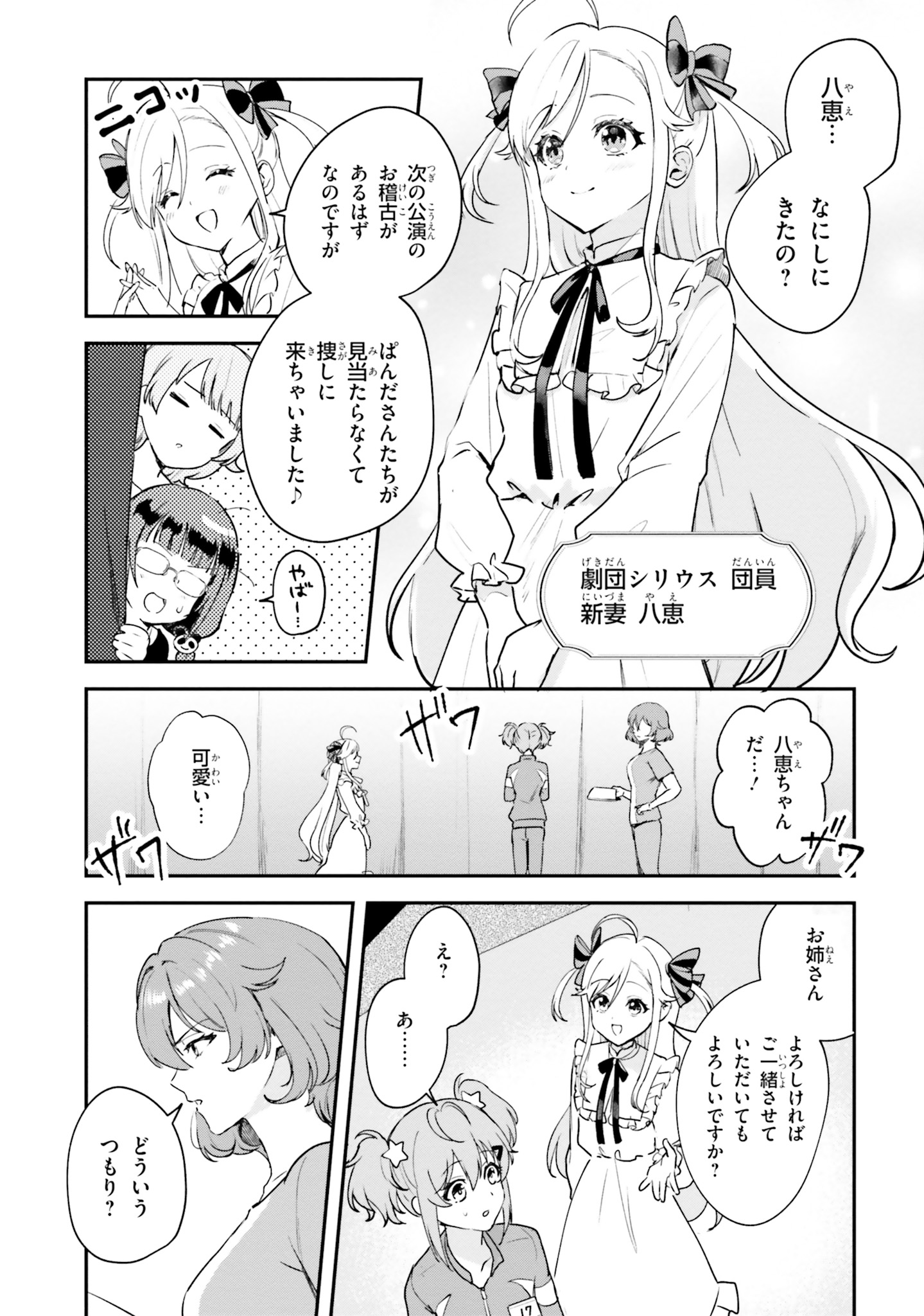 World Dai Star Encore! Chapter 1 36ページ